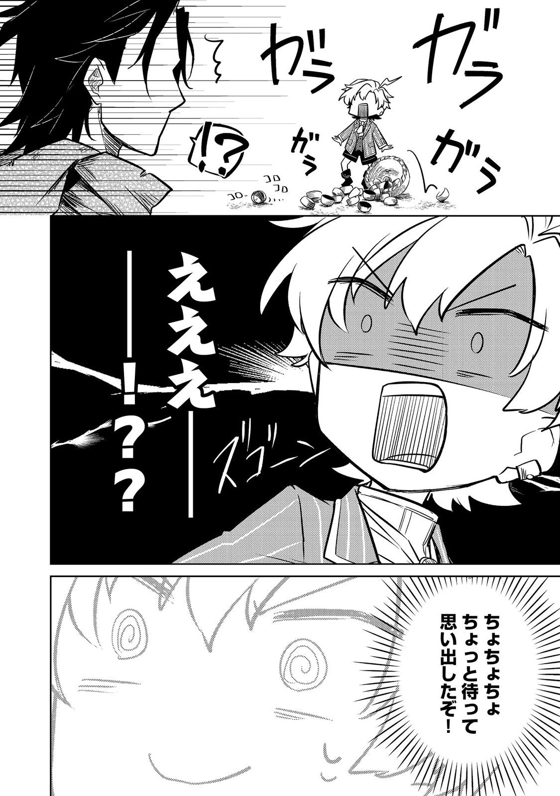 ２度目の人生、と思ったら、実は３度目だった。～歴史知識と内政努力で不幸な歴史の改変に挑みます～@COMIC 第5話 - 28