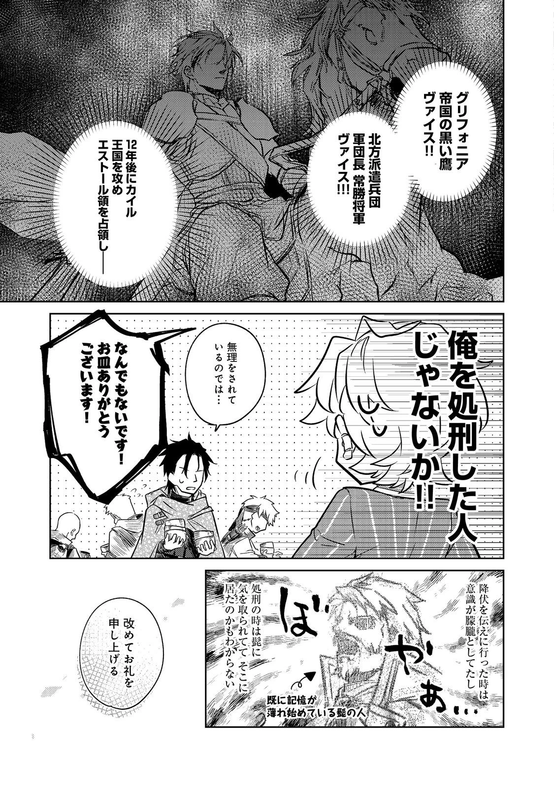 ２度目の人生、と思ったら、実は３度目だった。～歴史知識と内政努力で不幸な歴史の改変に挑みます～@COMIC 第5話 - 29