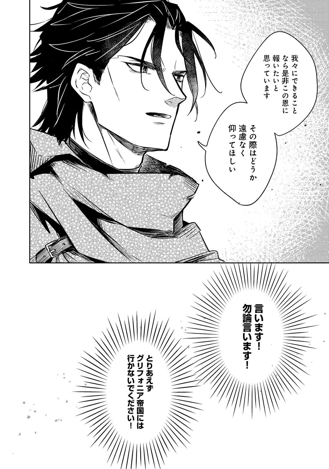 ２度目の人生、と思ったら、実は３度目だった。～歴史知識と内政努力で不幸な歴史の改変に挑みます～@COMIC 第5話 - 30