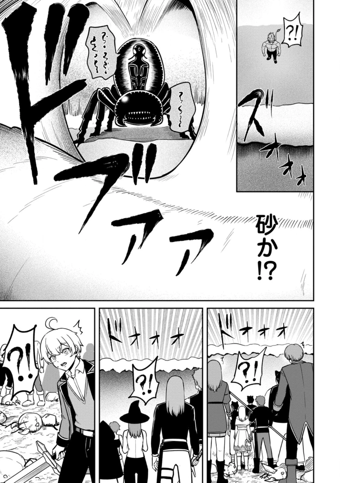 転生したら才能があった件～異世界行っても努力する～ 第17.1話 - 5