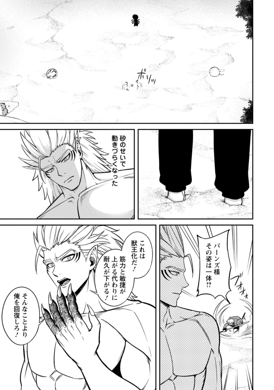 転生したら才能があった件～異世界行っても努力する～ 第17.1話 - 7