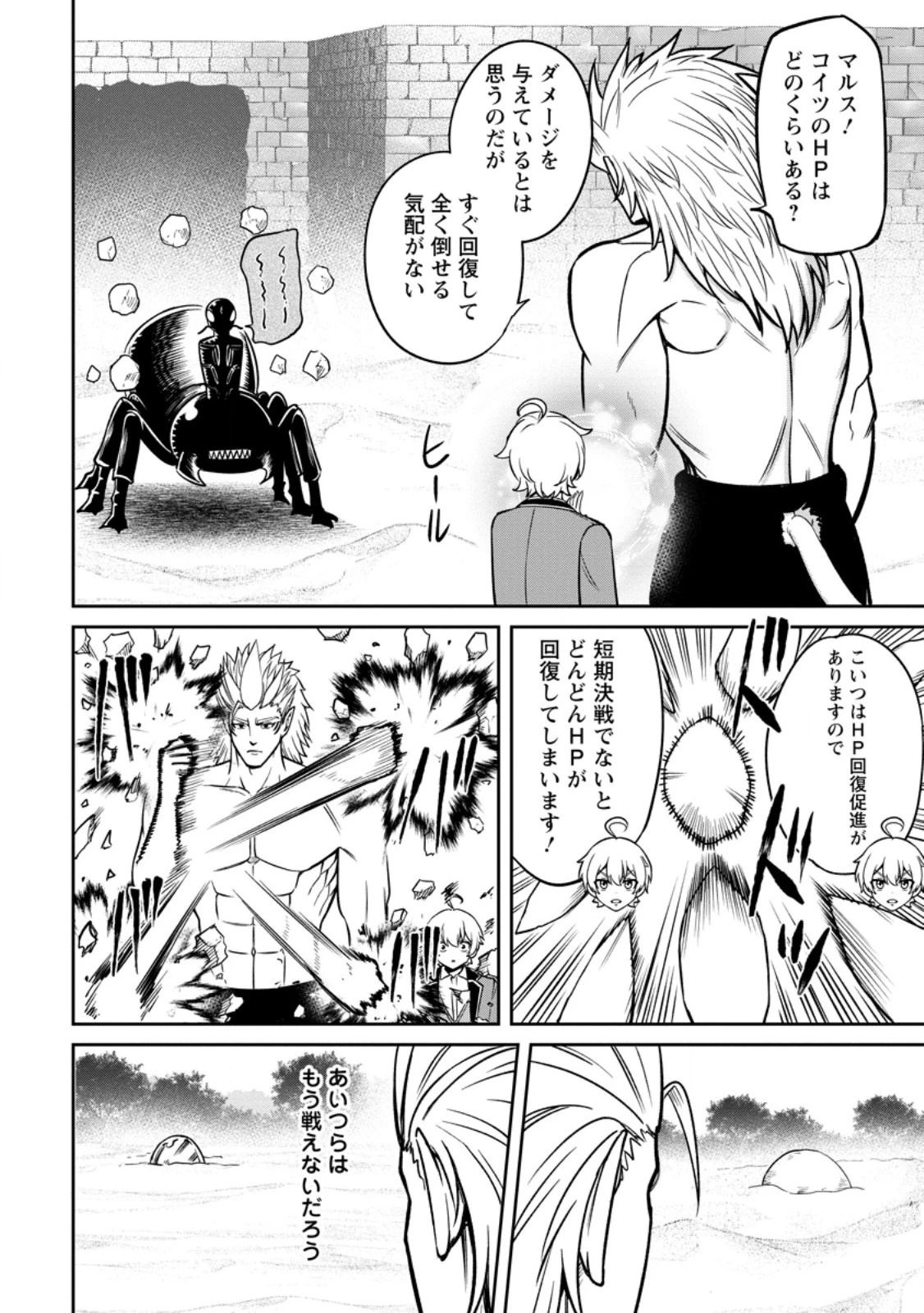 転生したら才能があった件～異世界行っても努力する～ 第17.1話 - 8