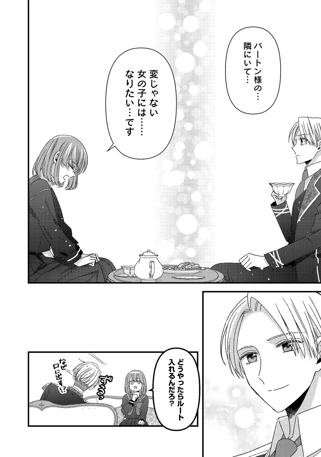 モブ同然の悪役令嬢は男装して攻略対象の座を狙う@COMIC 第11.2話 - 1
