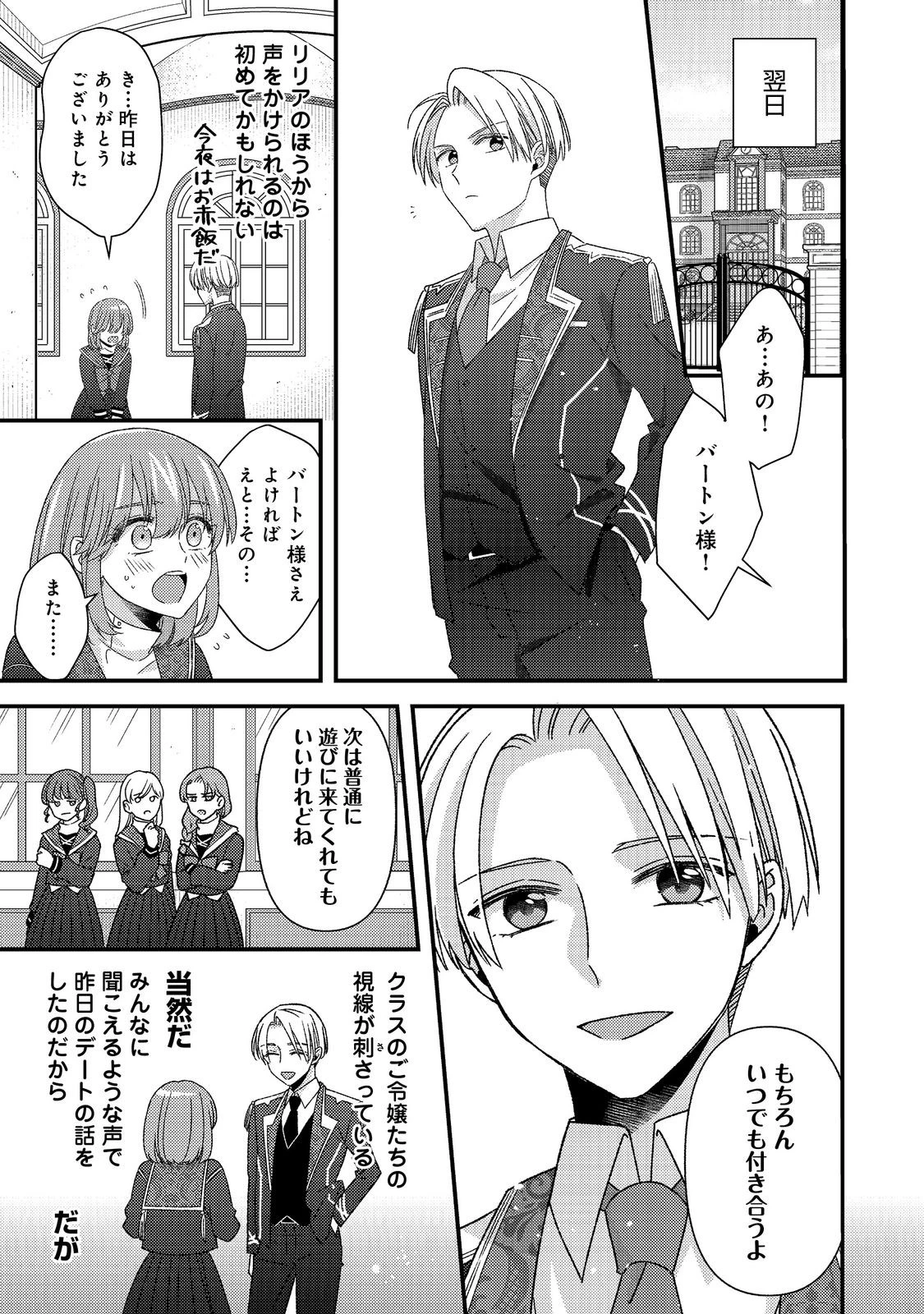 モブ同然の悪役令嬢は男装して攻略対象の座を狙う@COMIC 第11.2話 - 2
