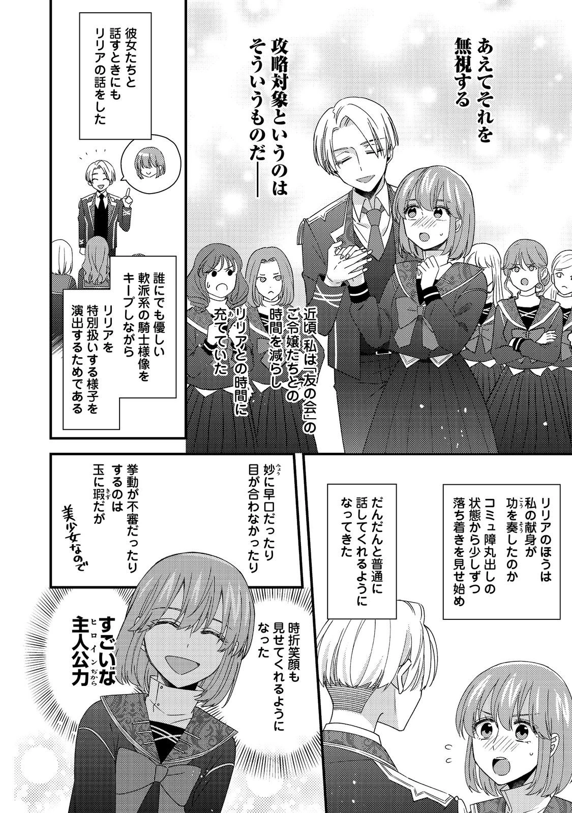 モブ同然の悪役令嬢は男装して攻略対象の座を狙う@COMIC 第11.2話 - 3