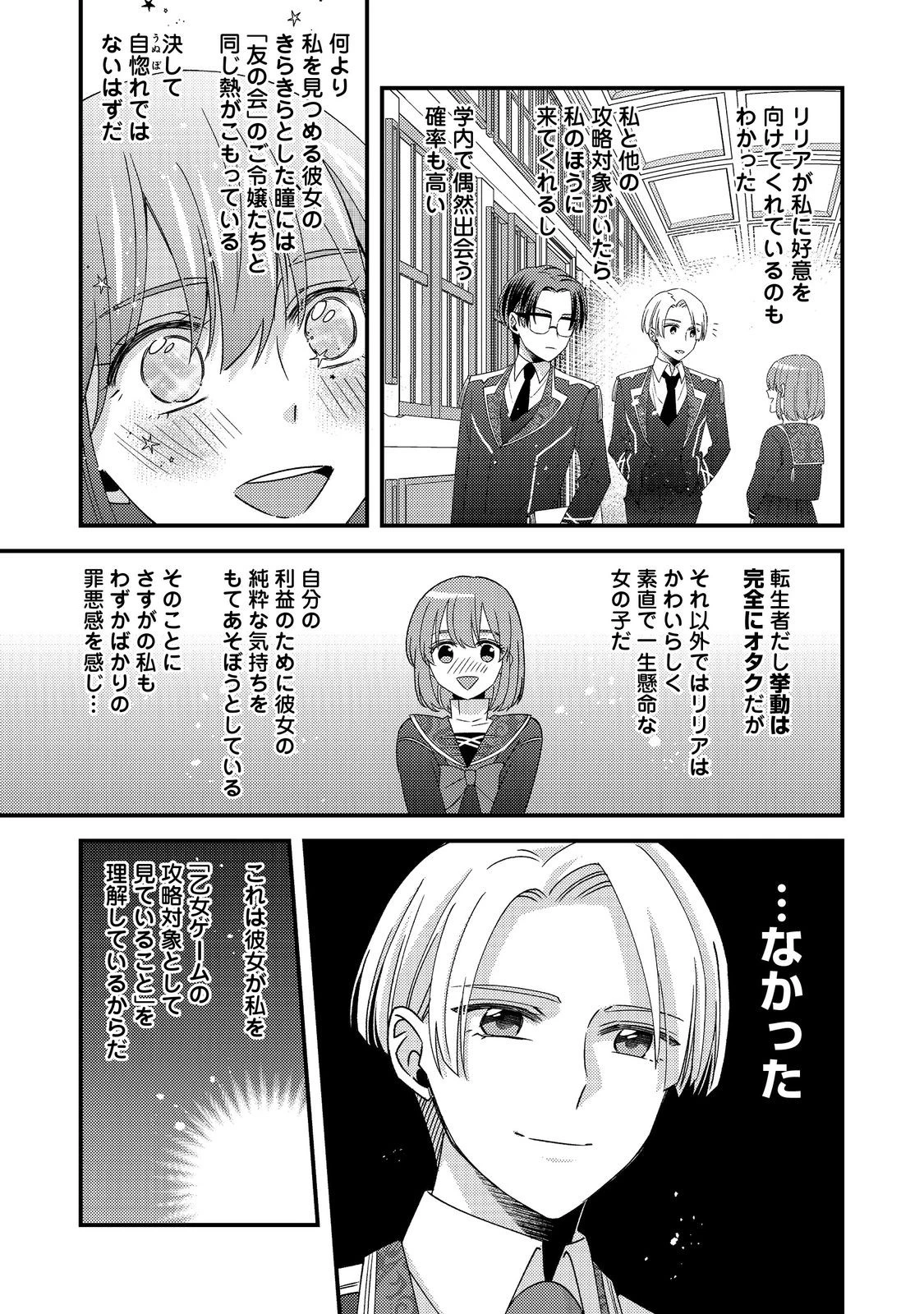 モブ同然の悪役令嬢は男装して攻略対象の座を狙う@COMIC 第11.2話 - 4