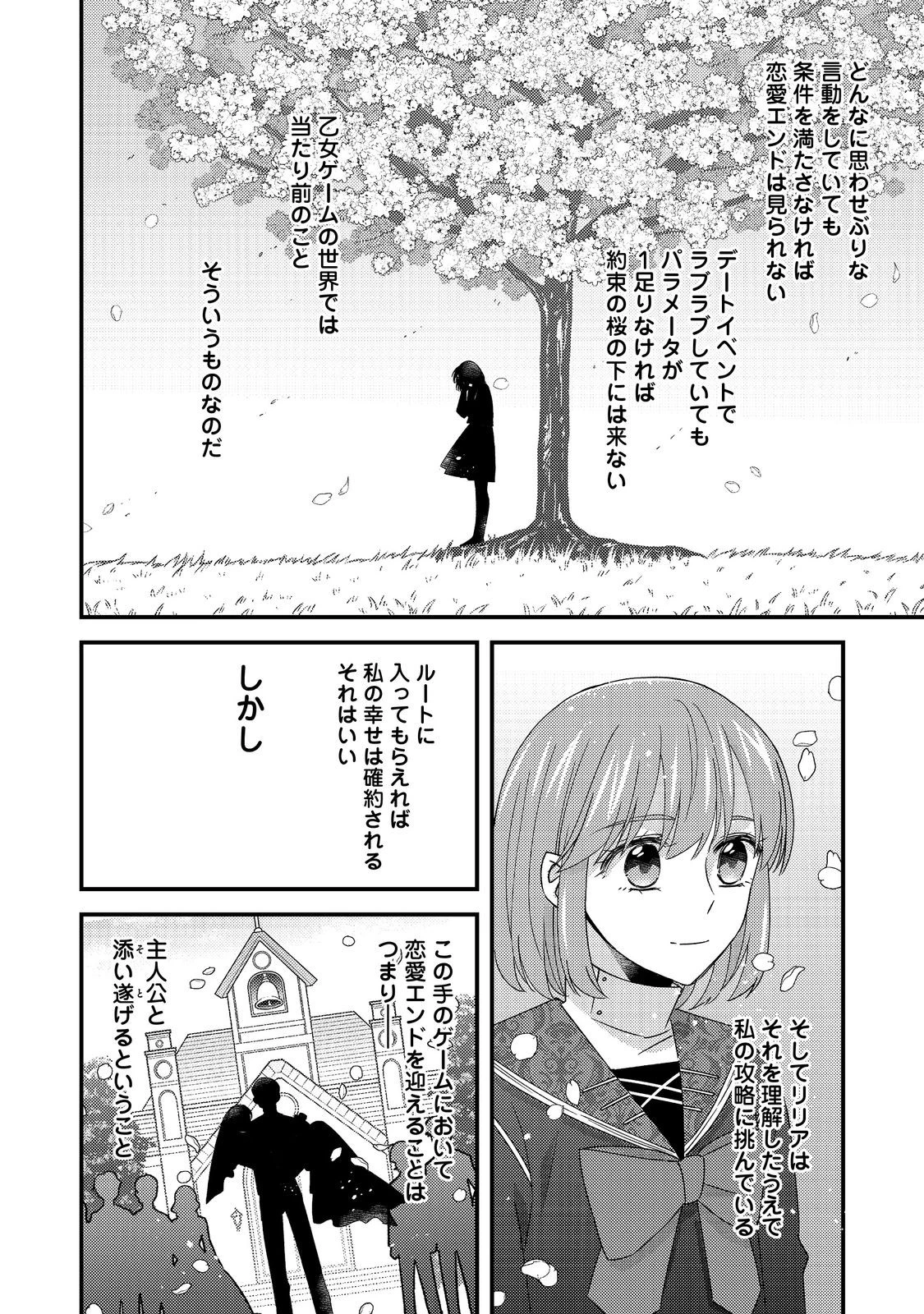 モブ同然の悪役令嬢は男装して攻略対象の座を狙う@COMIC 第11.2話 - 5