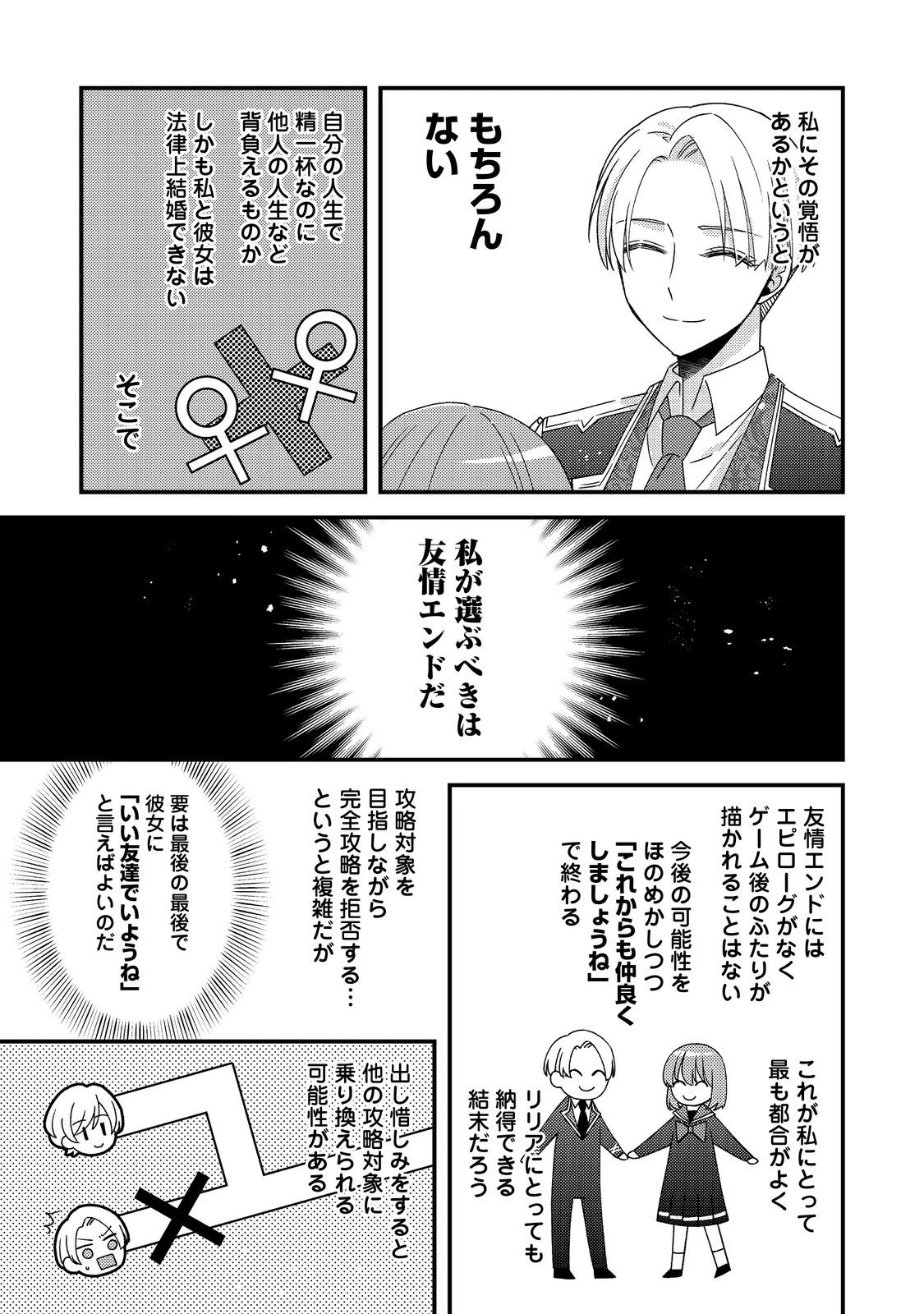 モブ同然の悪役令嬢は男装して攻略対象の座を狙う@COMIC 第11.2話 - 6
