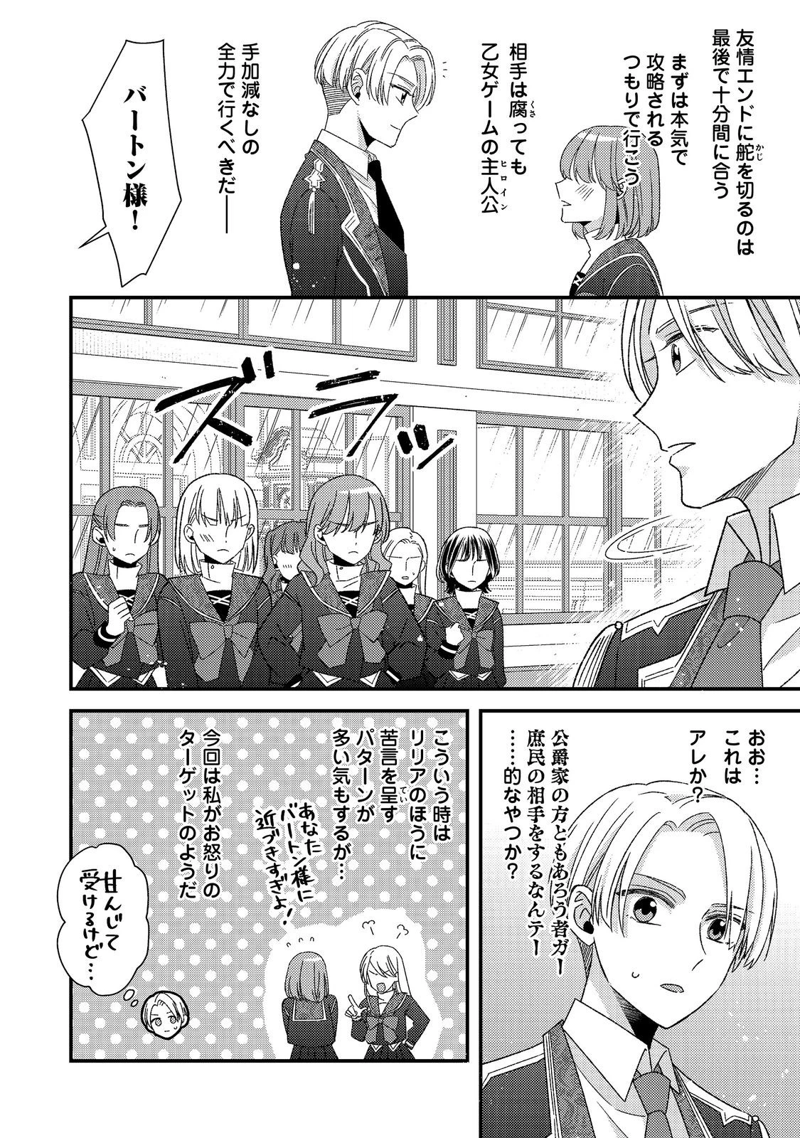モブ同然の悪役令嬢は男装して攻略対象の座を狙う@COMIC 第11.2話 - 7