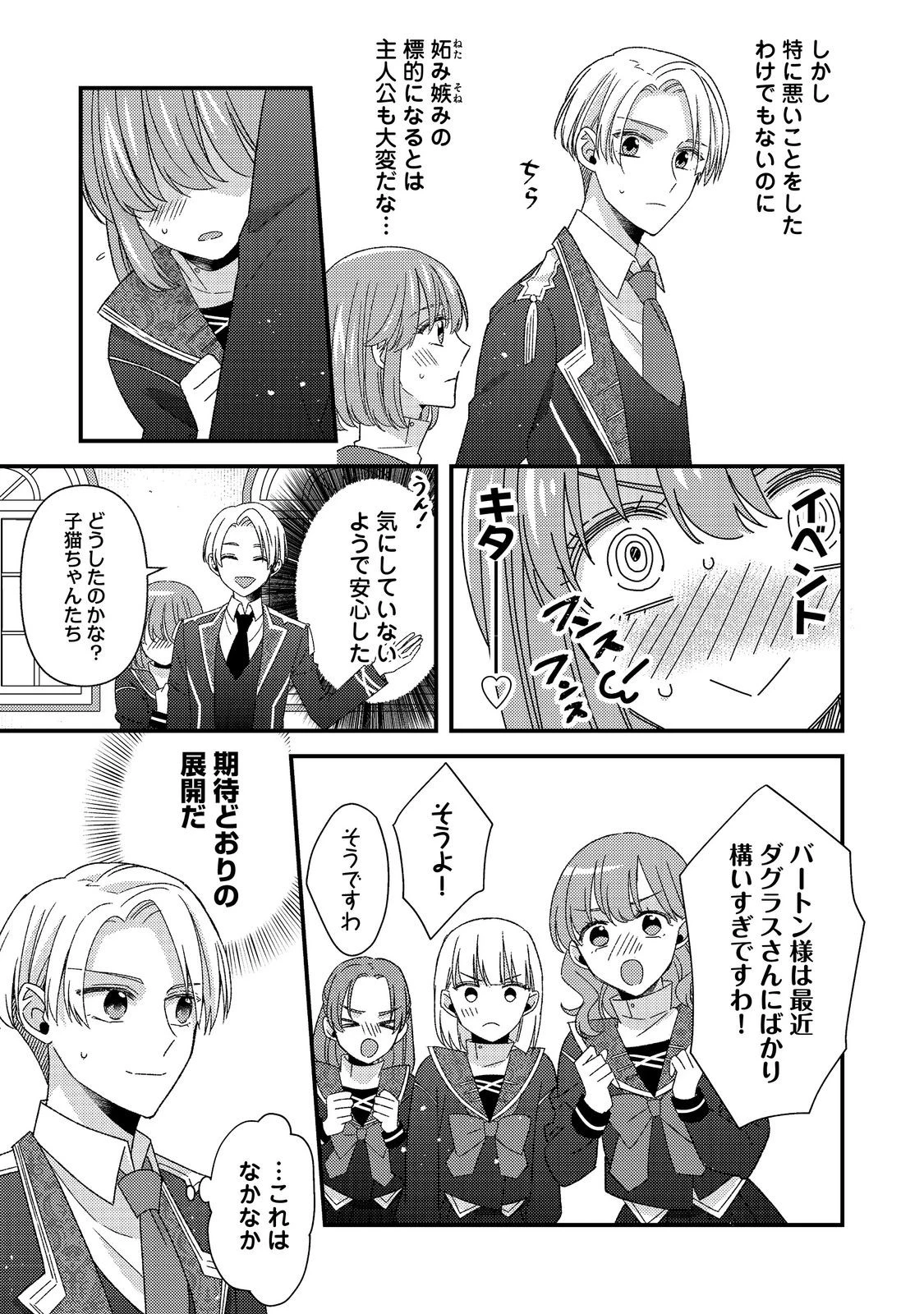 モブ同然の悪役令嬢は男装して攻略対象の座を狙う@COMIC 第11.2話 - 8
