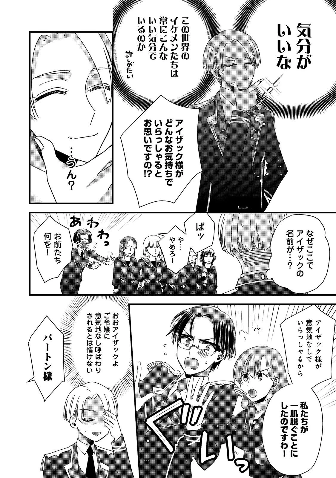 モブ同然の悪役令嬢は男装して攻略対象の座を狙う@COMIC 第11.2話 - 9
