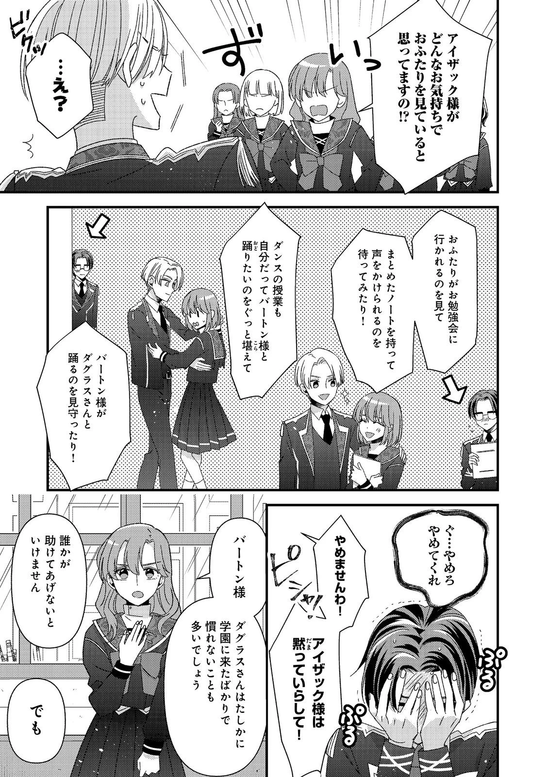 モブ同然の悪役令嬢は男装して攻略対象の座を狙う@COMIC 第11.2話 - 10