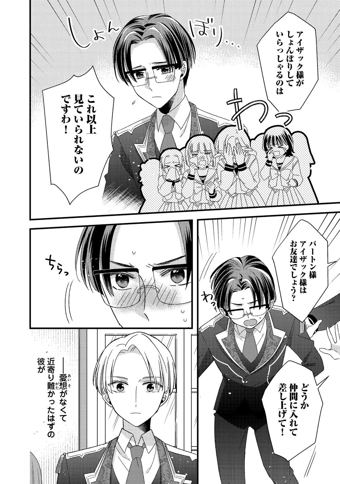 モブ同然の悪役令嬢は男装して攻略対象の座を狙う@COMIC 第11.2話 - 11