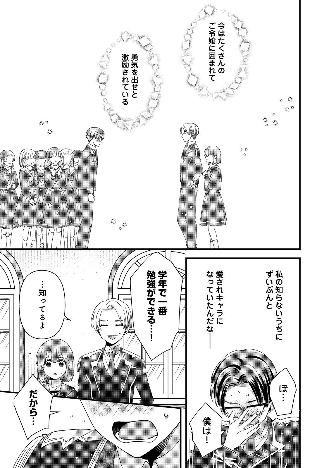 モブ同然の悪役令嬢は男装して攻略対象の座を狙う@COMIC 第11.2話 - 12
