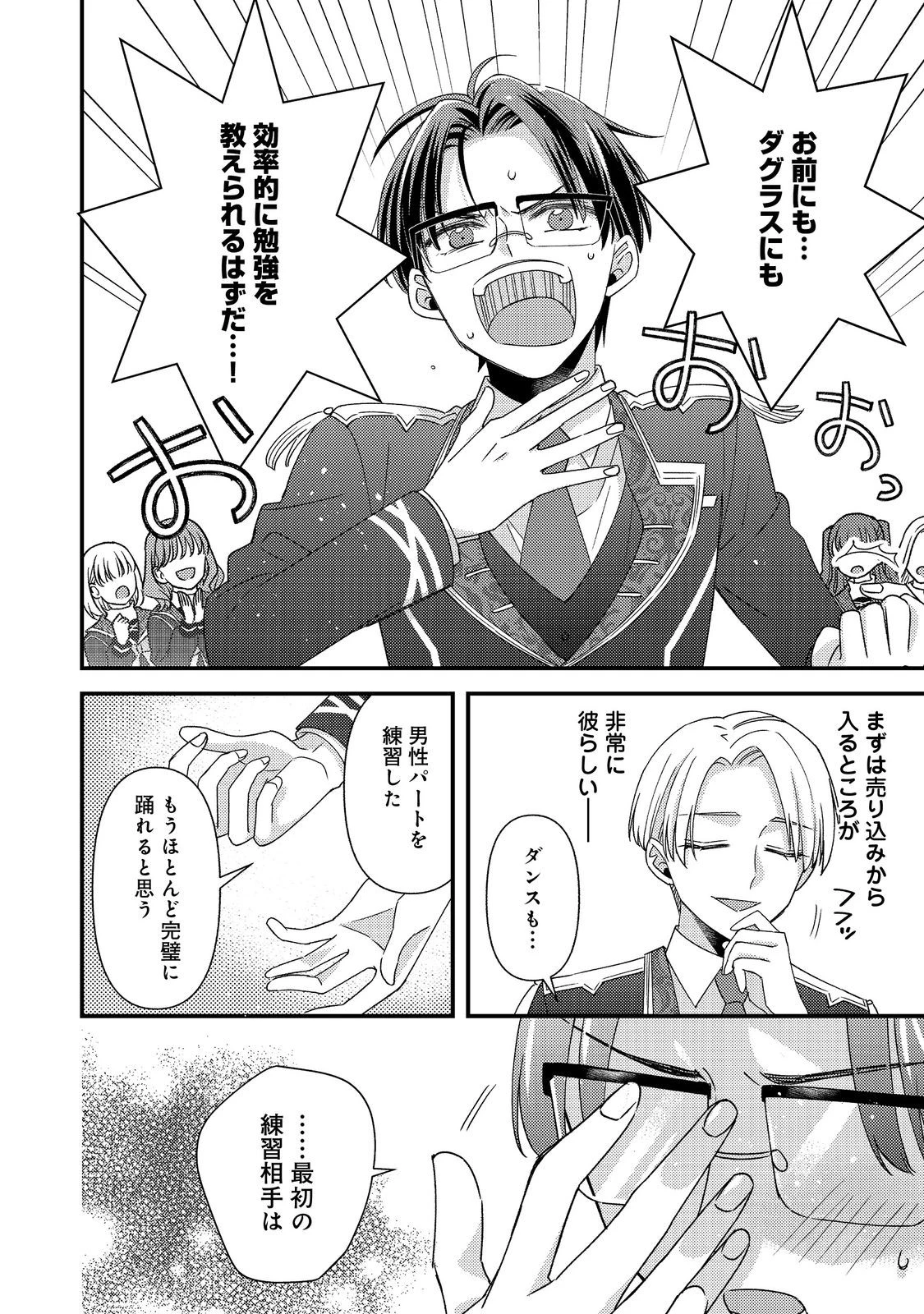 モブ同然の悪役令嬢は男装して攻略対象の座を狙う@COMIC 第11.2話 - 13