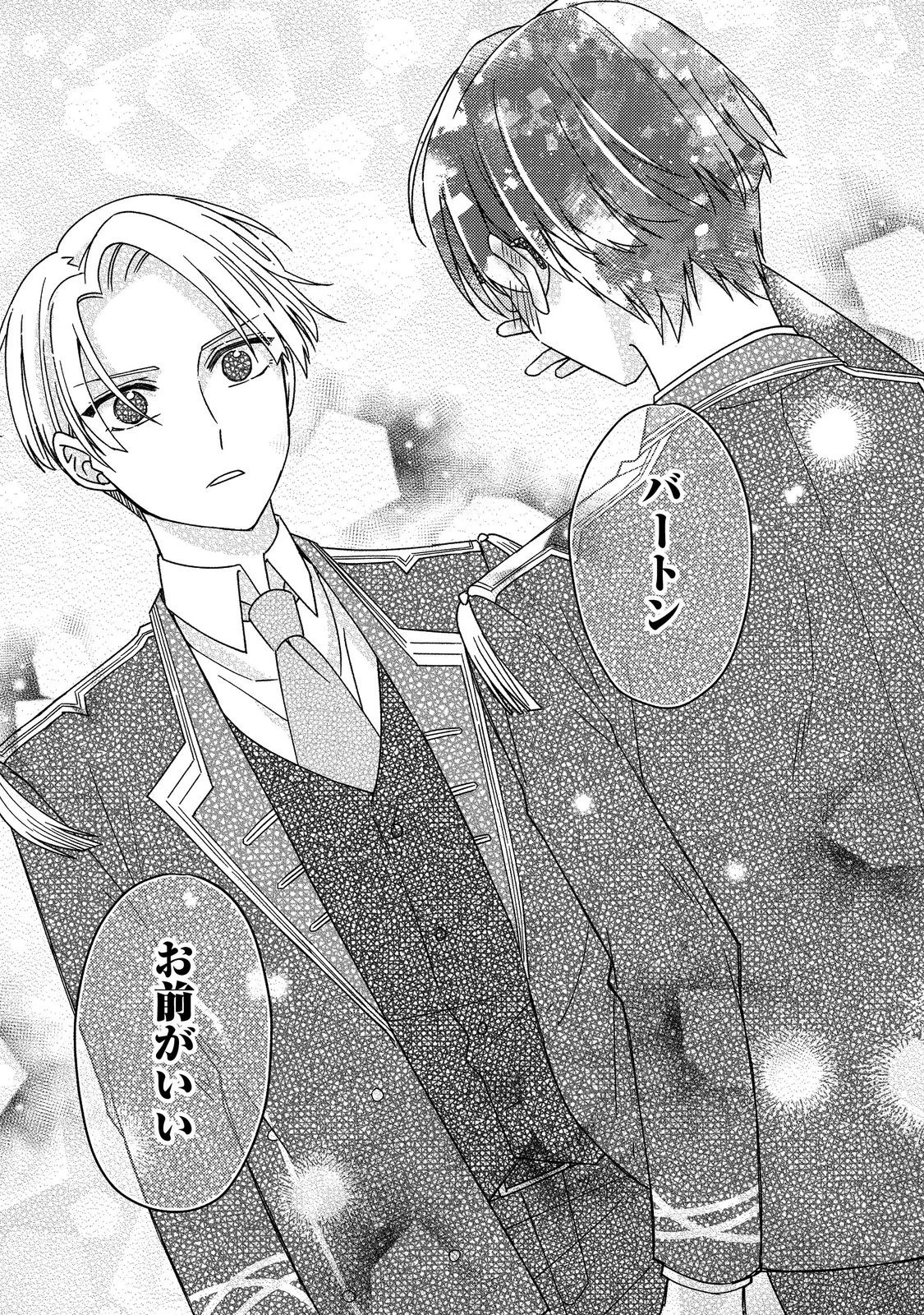 モブ同然の悪役令嬢は男装して攻略対象の座を狙う@COMIC 第11.2話 - 14