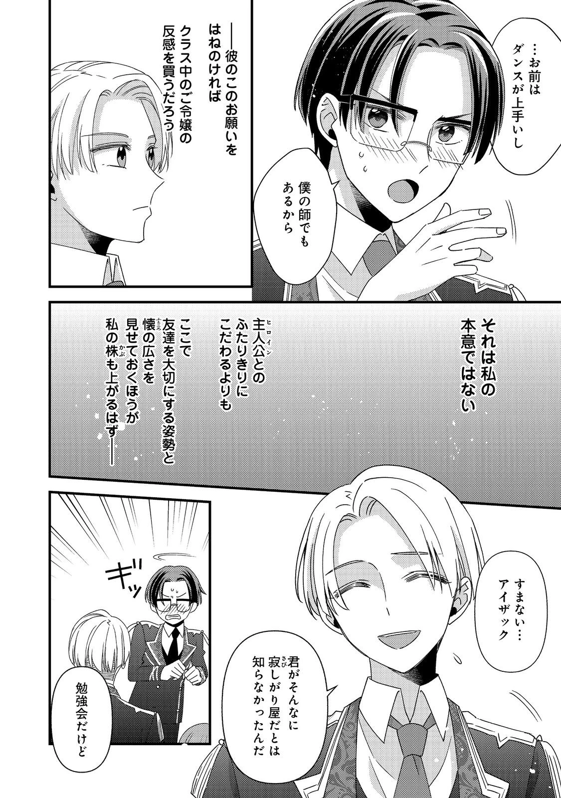モブ同然の悪役令嬢は男装して攻略対象の座を狙う@COMIC 第11.2話 - 15