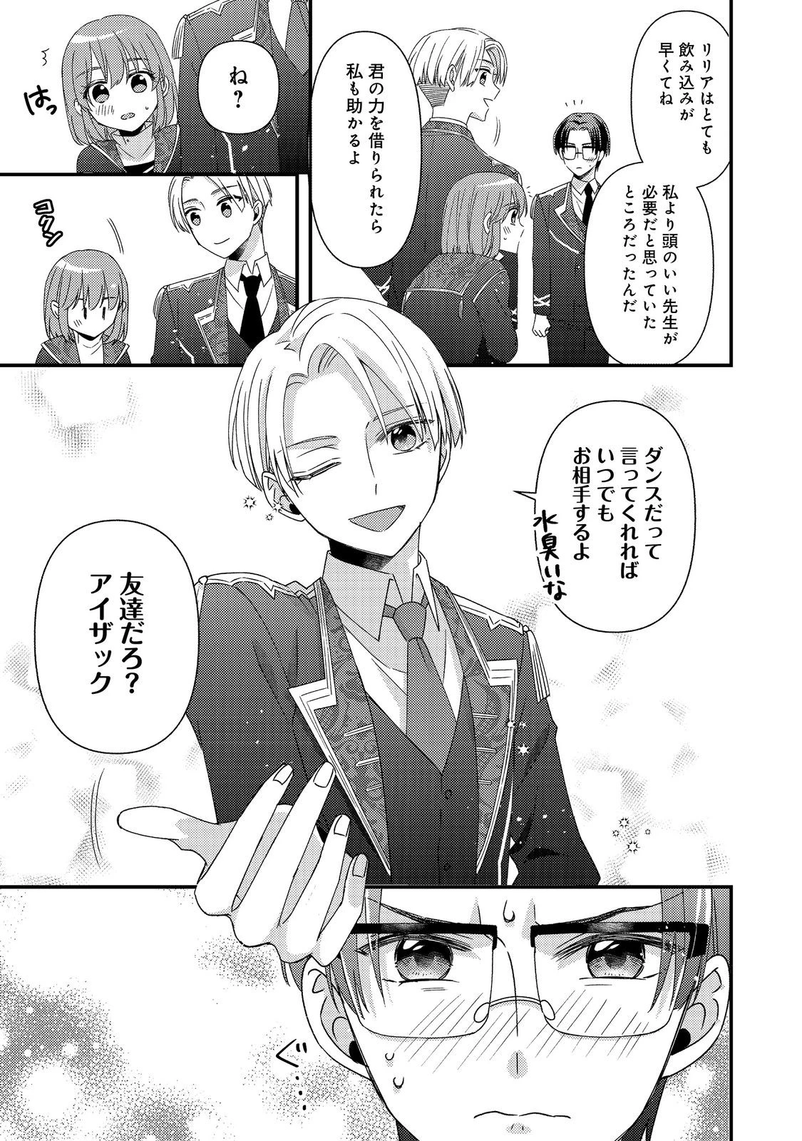 モブ同然の悪役令嬢は男装して攻略対象の座を狙う@COMIC 第11.2話 - 16