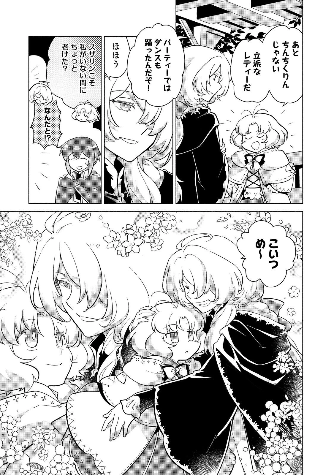 たかが子爵嫡男に高貴な人たちがグイグイきて困る＠ＣＯＭＩＣ 第21.2話 - 1