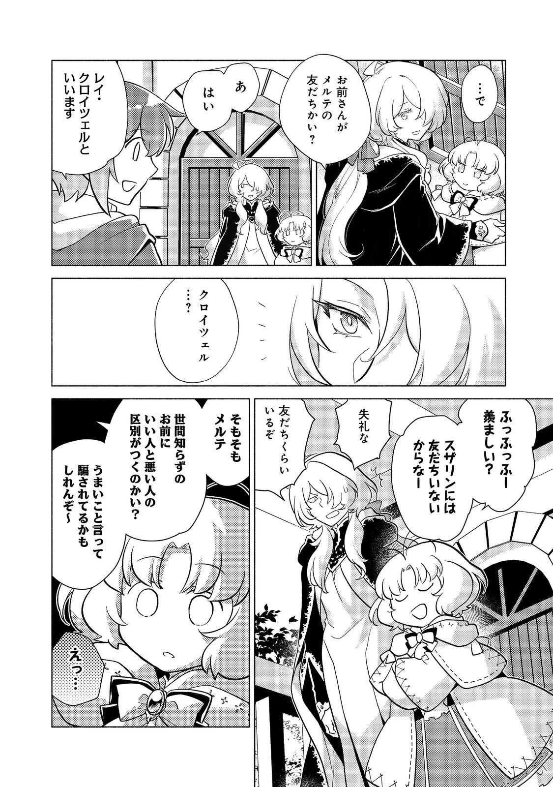 たかが子爵嫡男に高貴な人たちがグイグイきて困る＠ＣＯＭＩＣ 第21.2話 - 2