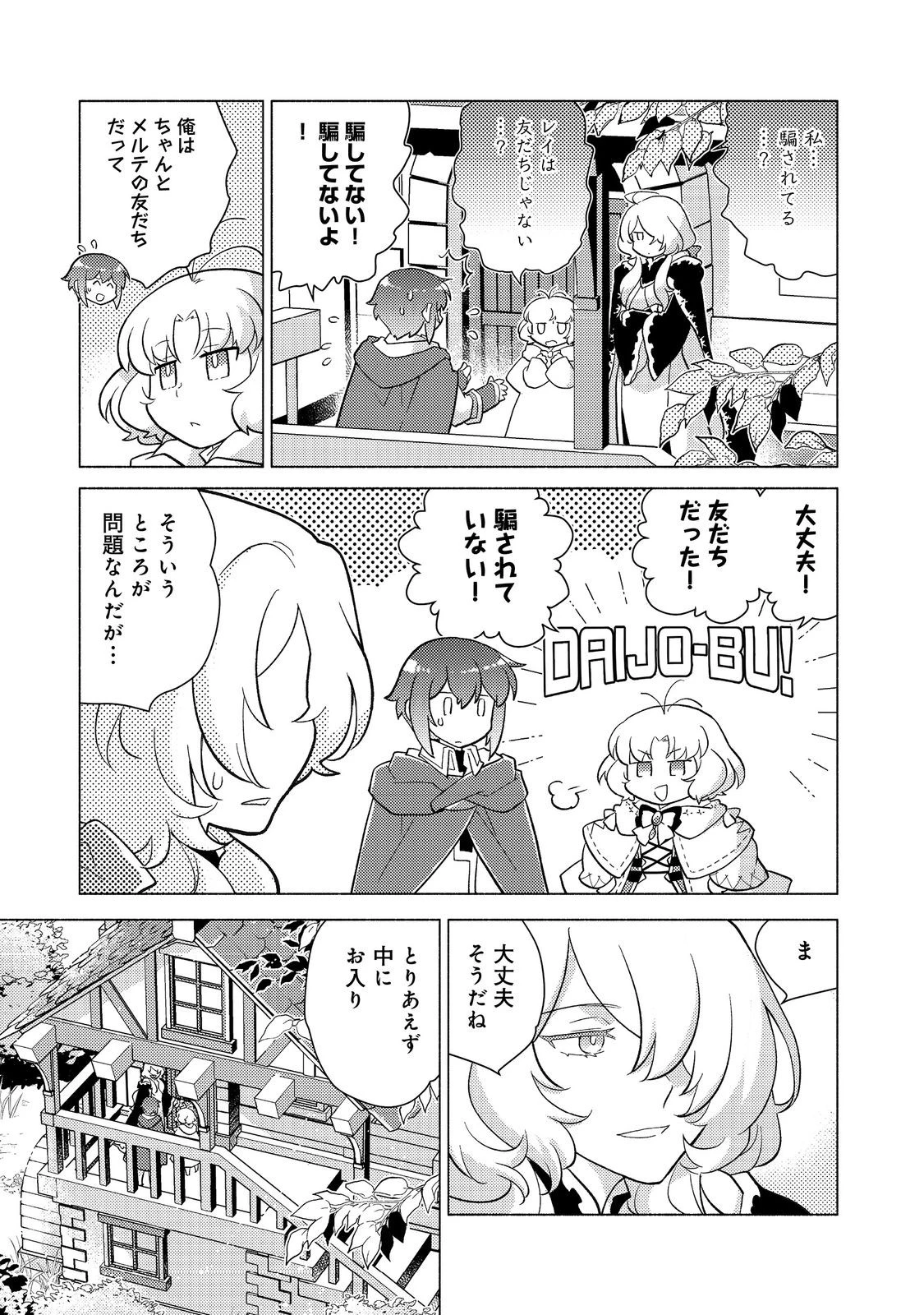 たかが子爵嫡男に高貴な人たちがグイグイきて困る＠ＣＯＭＩＣ 第21.2話 - 3