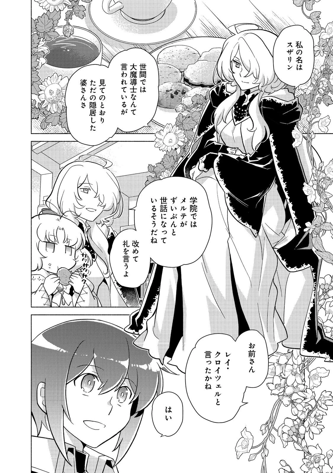 たかが子爵嫡男に高貴な人たちがグイグイきて困る＠ＣＯＭＩＣ 第21.2話 - 4