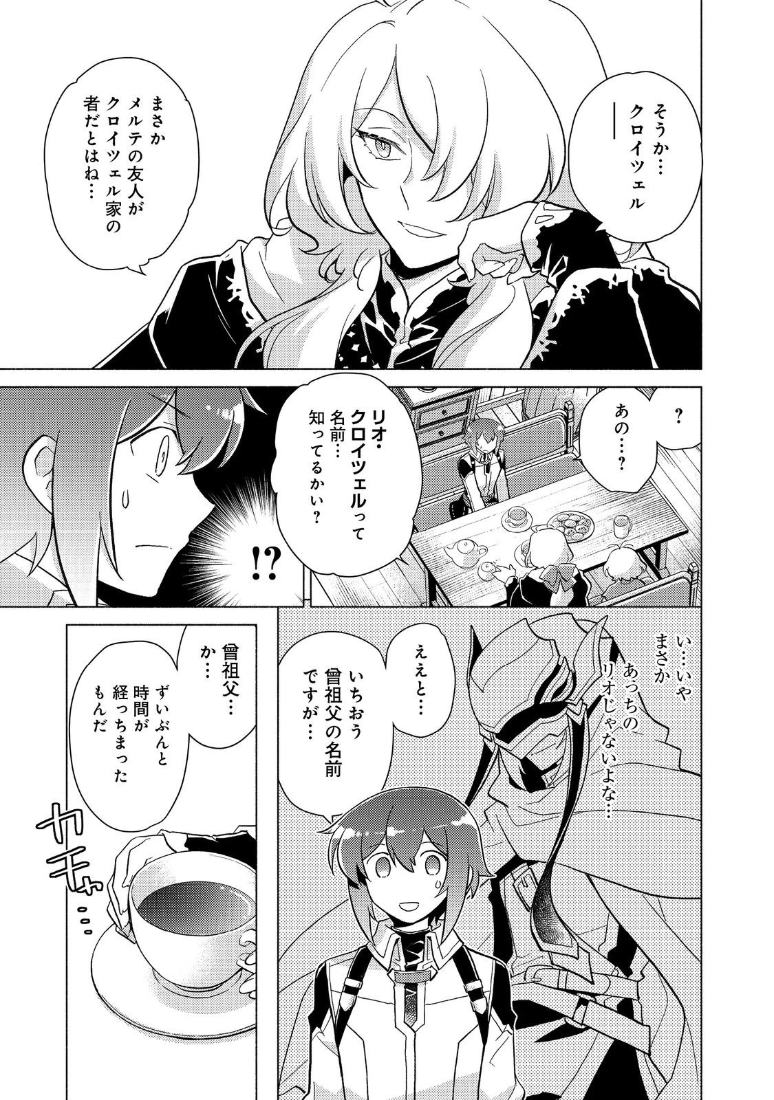 たかが子爵嫡男に高貴な人たちがグイグイきて困る＠ＣＯＭＩＣ 第21.2話 - 5