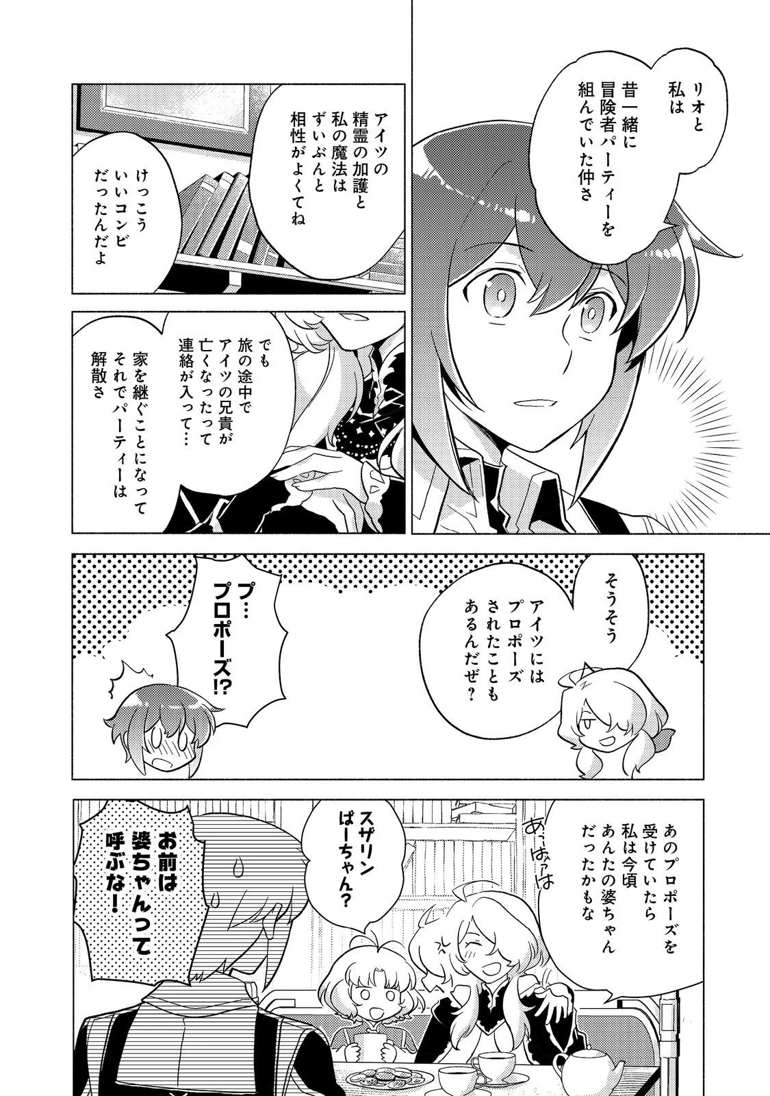 たかが子爵嫡男に高貴な人たちがグイグイきて困る＠ＣＯＭＩＣ 第21.2話 - 6
