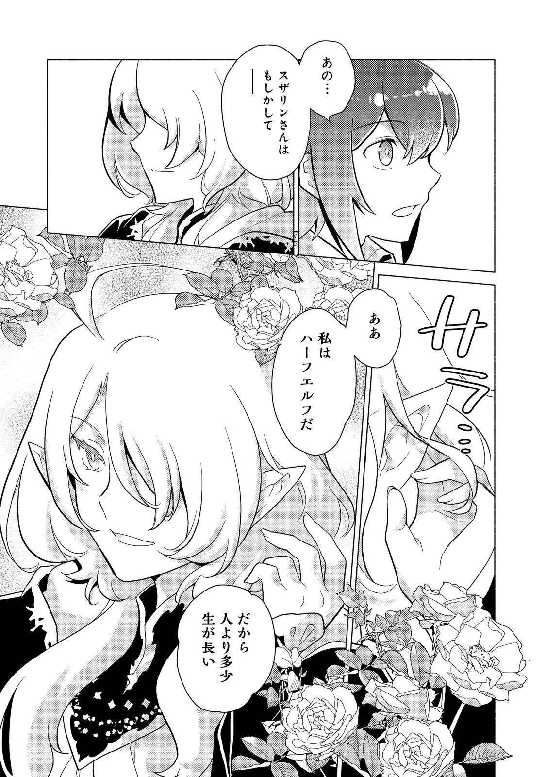 たかが子爵嫡男に高貴な人たちがグイグイきて困る＠ＣＯＭＩＣ 第21.2話 - 7