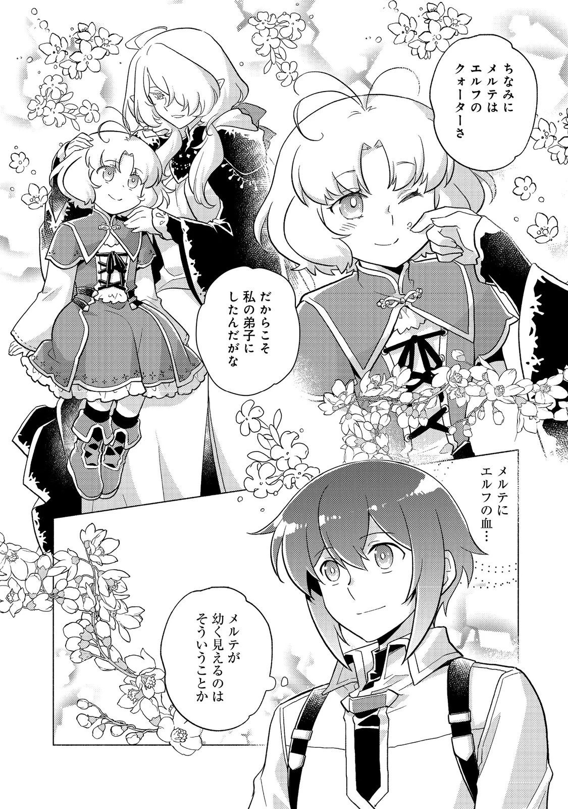 たかが子爵嫡男に高貴な人たちがグイグイきて困る＠ＣＯＭＩＣ 第21.2話 - 8