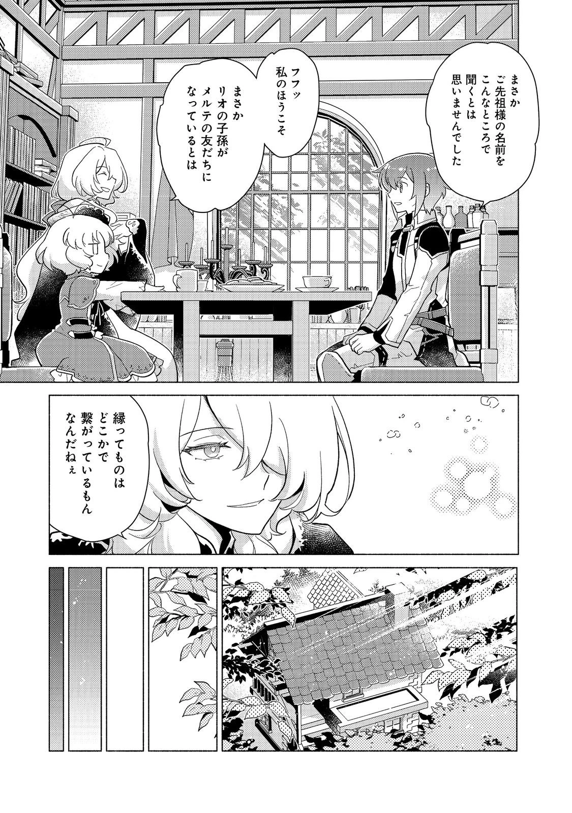 たかが子爵嫡男に高貴な人たちがグイグイきて困る＠ＣＯＭＩＣ 第21.2話 - 9