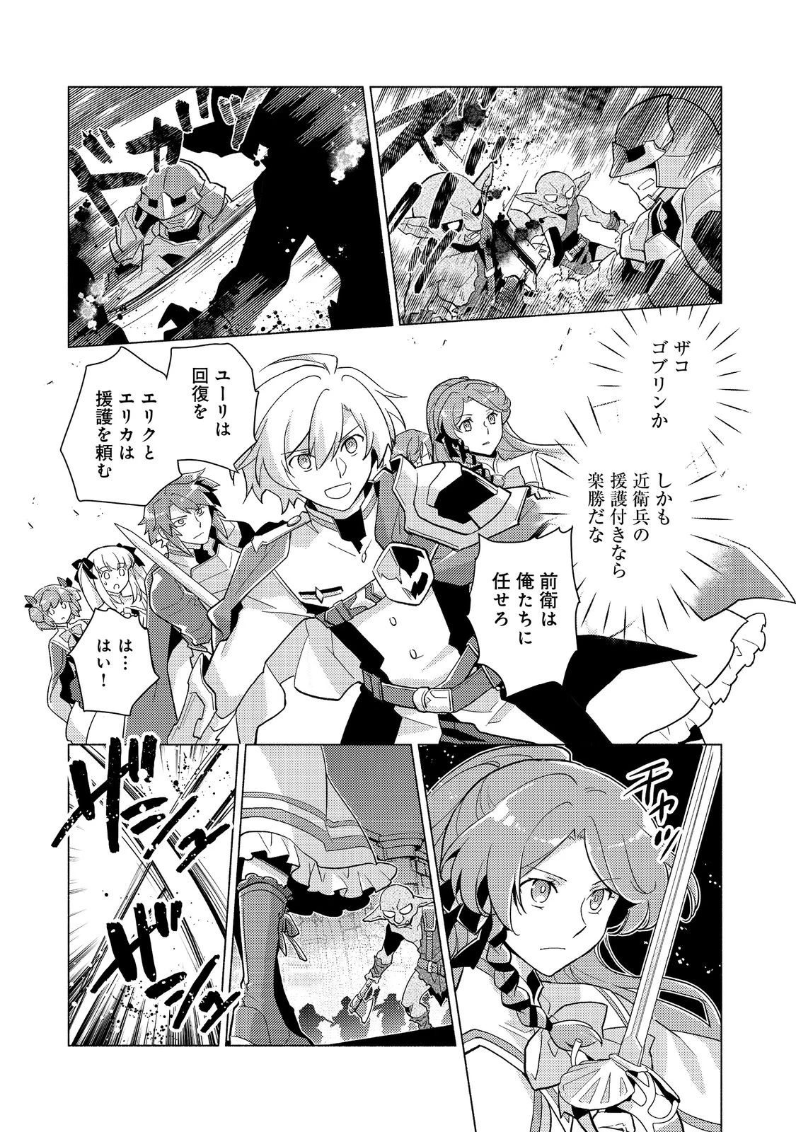 たかが子爵嫡男に高貴な人たちがグイグイきて困る＠ＣＯＭＩＣ 第21.2話 - 11