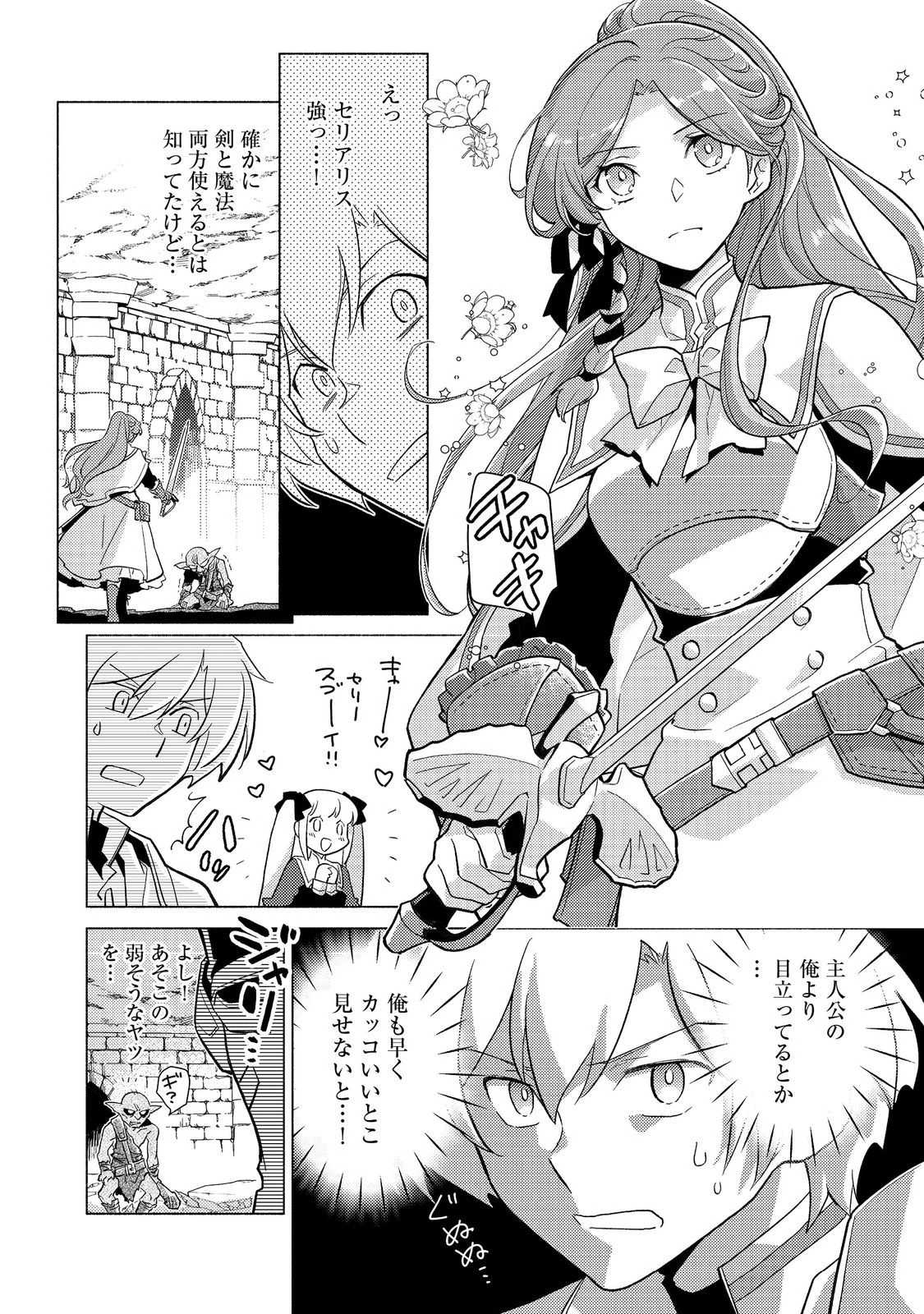 たかが子爵嫡男に高貴な人たちがグイグイきて困る＠ＣＯＭＩＣ 第21.2話 - 12