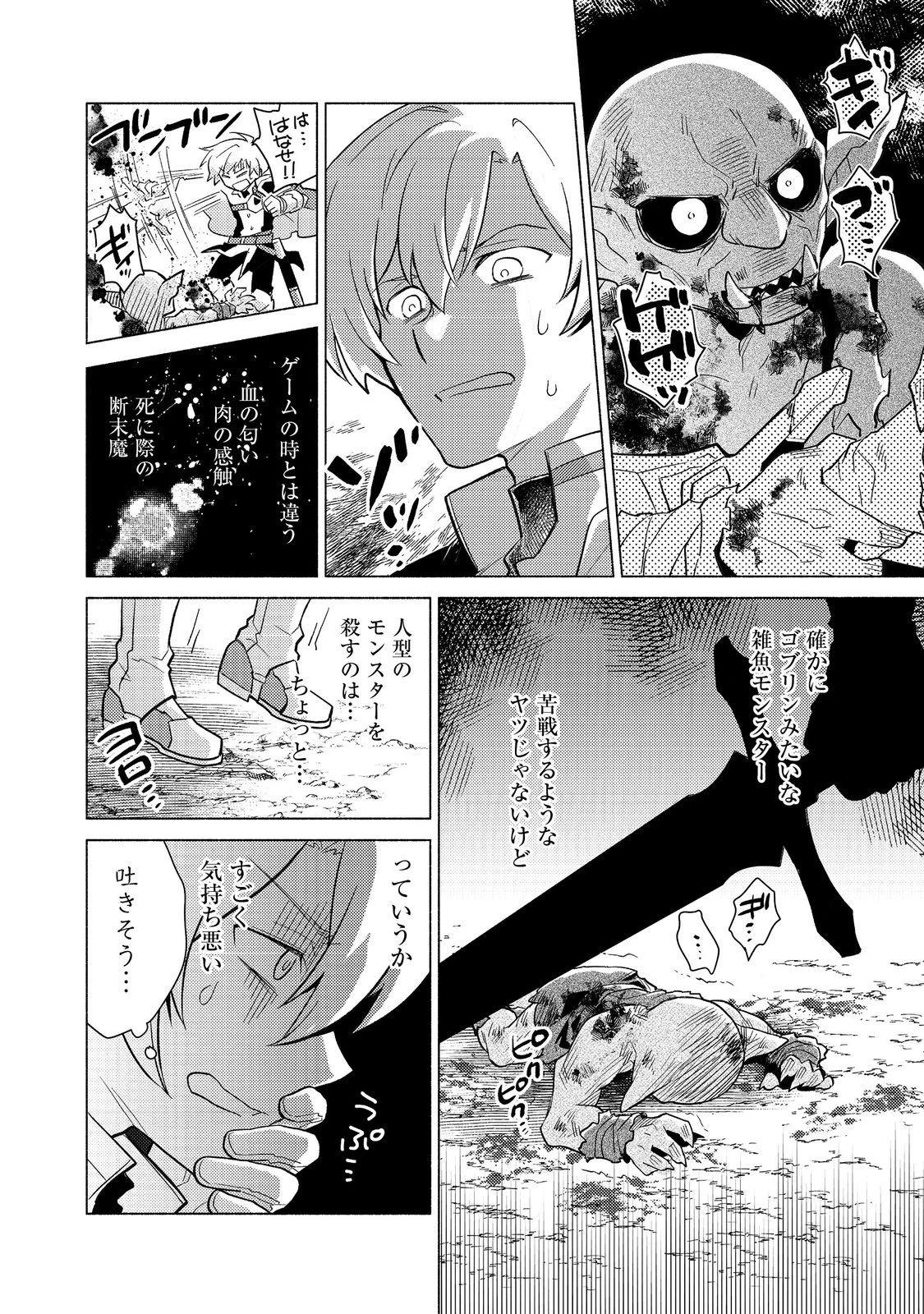 たかが子爵嫡男に高貴な人たちがグイグイきて困る＠ＣＯＭＩＣ 第21.2話 - 14