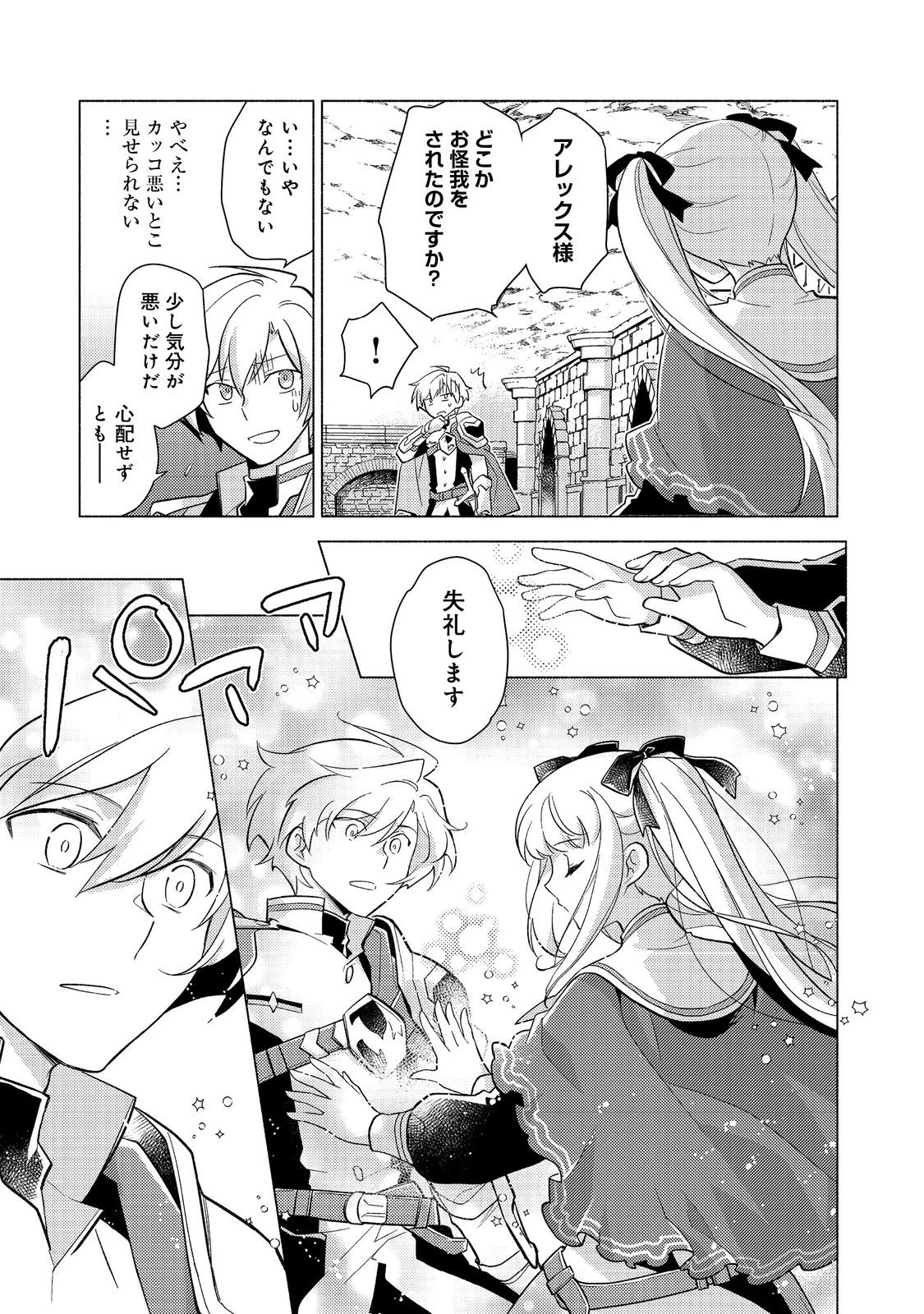 たかが子爵嫡男に高貴な人たちがグイグイきて困る＠ＣＯＭＩＣ 第21.2話 - 15