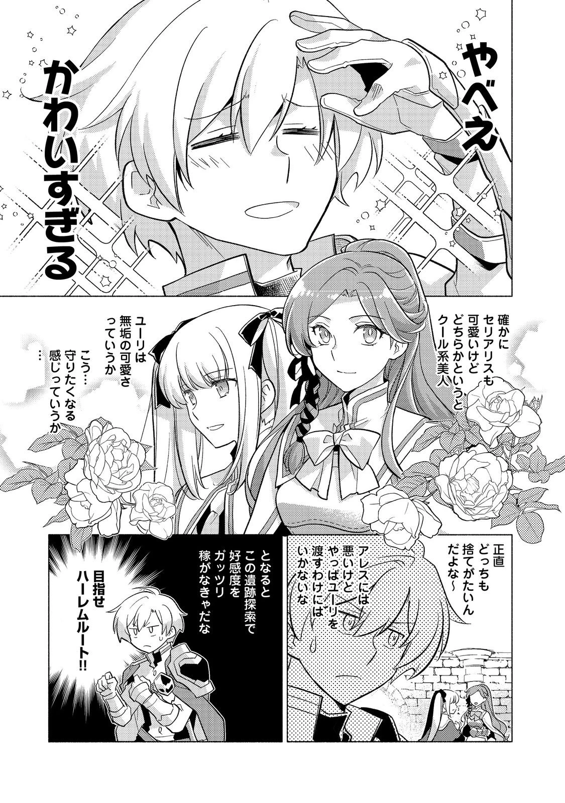 たかが子爵嫡男に高貴な人たちがグイグイきて困る＠ＣＯＭＩＣ 第21.2話 - 17