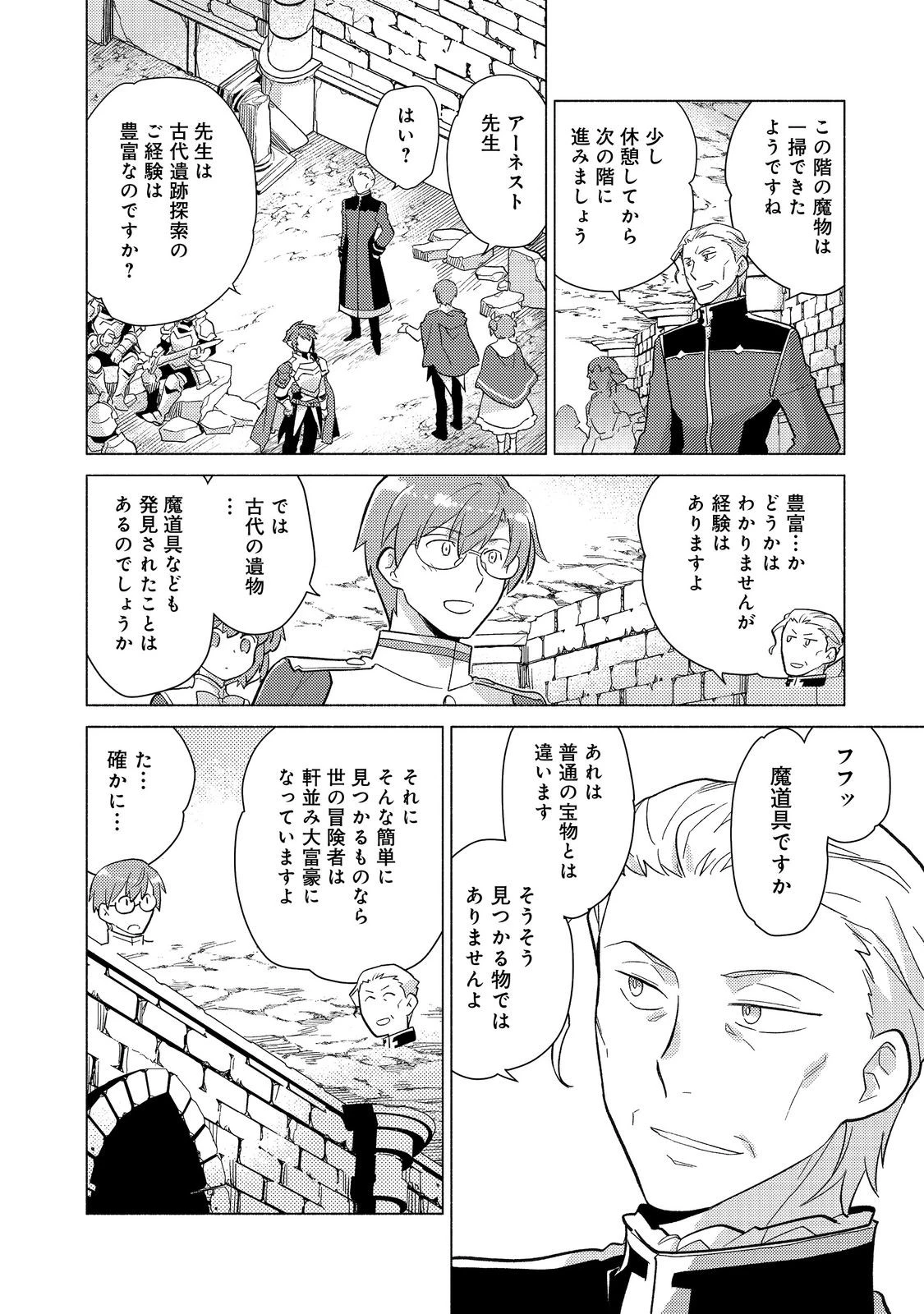 たかが子爵嫡男に高貴な人たちがグイグイきて困る＠ＣＯＭＩＣ 第21.2話 - 18