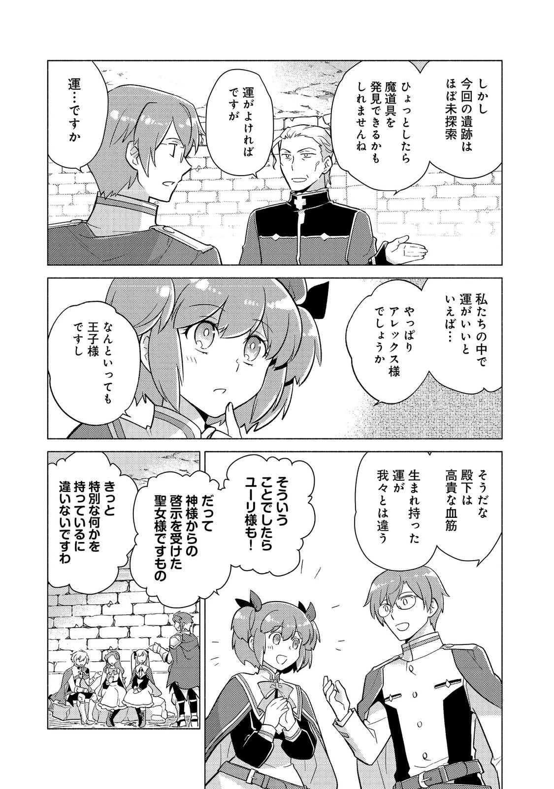 たかが子爵嫡男に高貴な人たちがグイグイきて困る＠ＣＯＭＩＣ 第21.2話 - 19