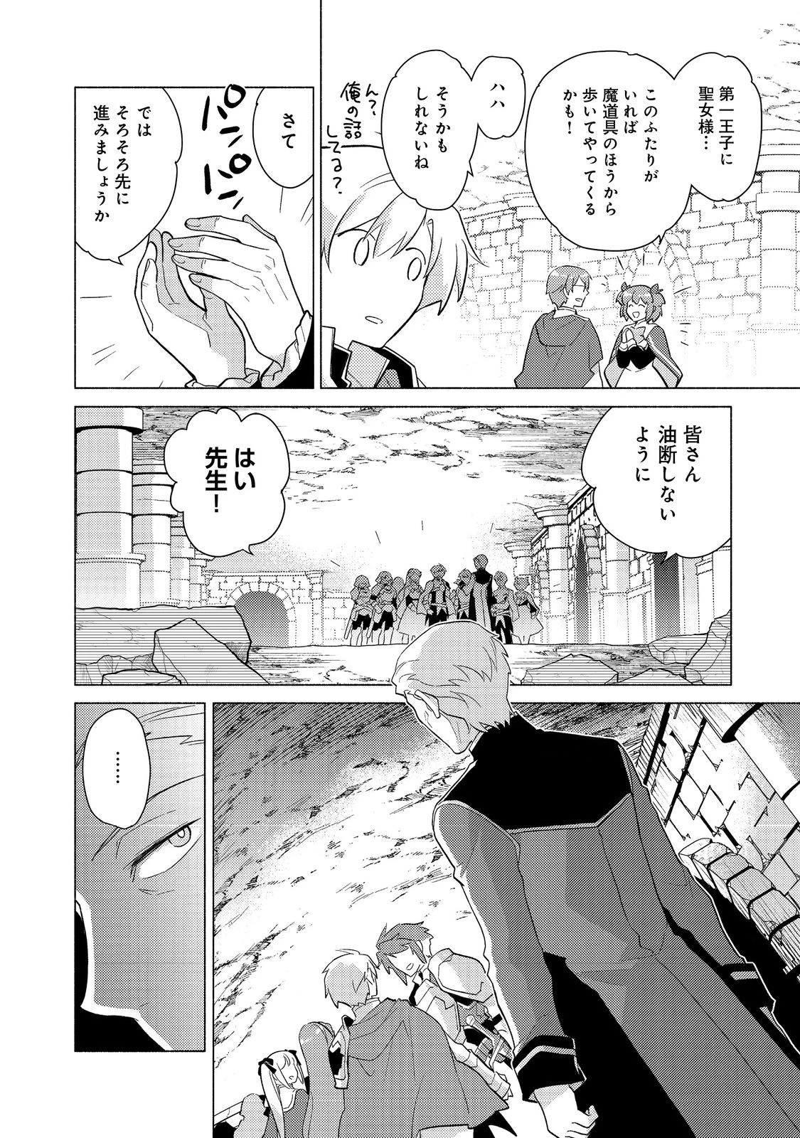 たかが子爵嫡男に高貴な人たちがグイグイきて困る＠ＣＯＭＩＣ 第21.2話 - 20