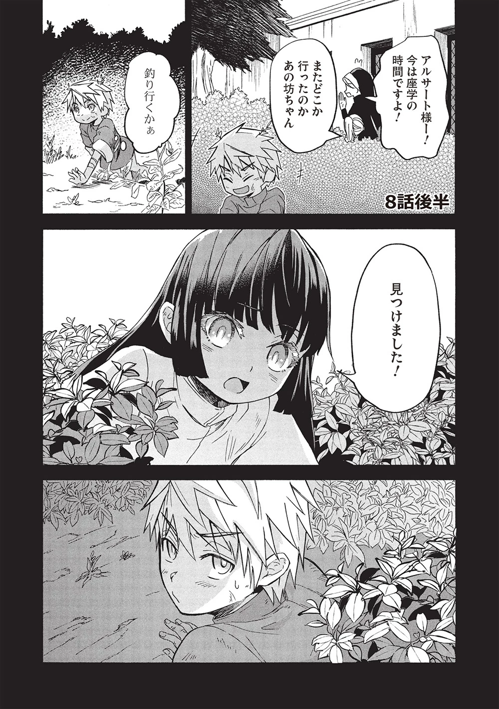 能あるオーガは角を隠す 第8.2話 - 1