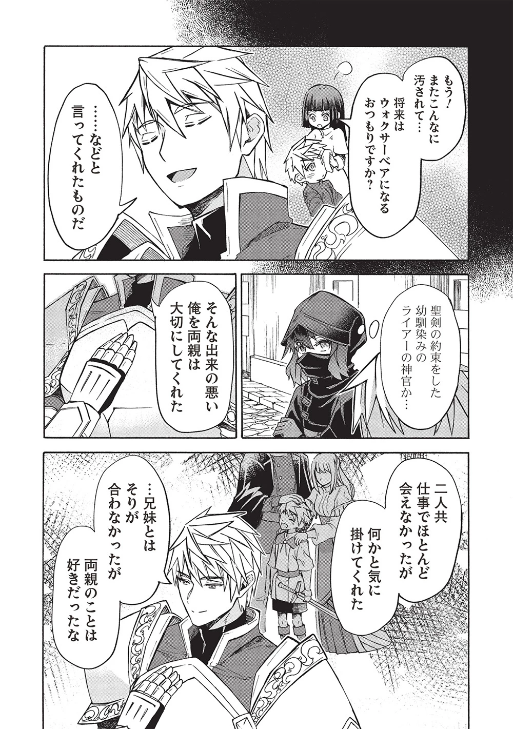 能あるオーガは角を隠す 第8.2話 - 2