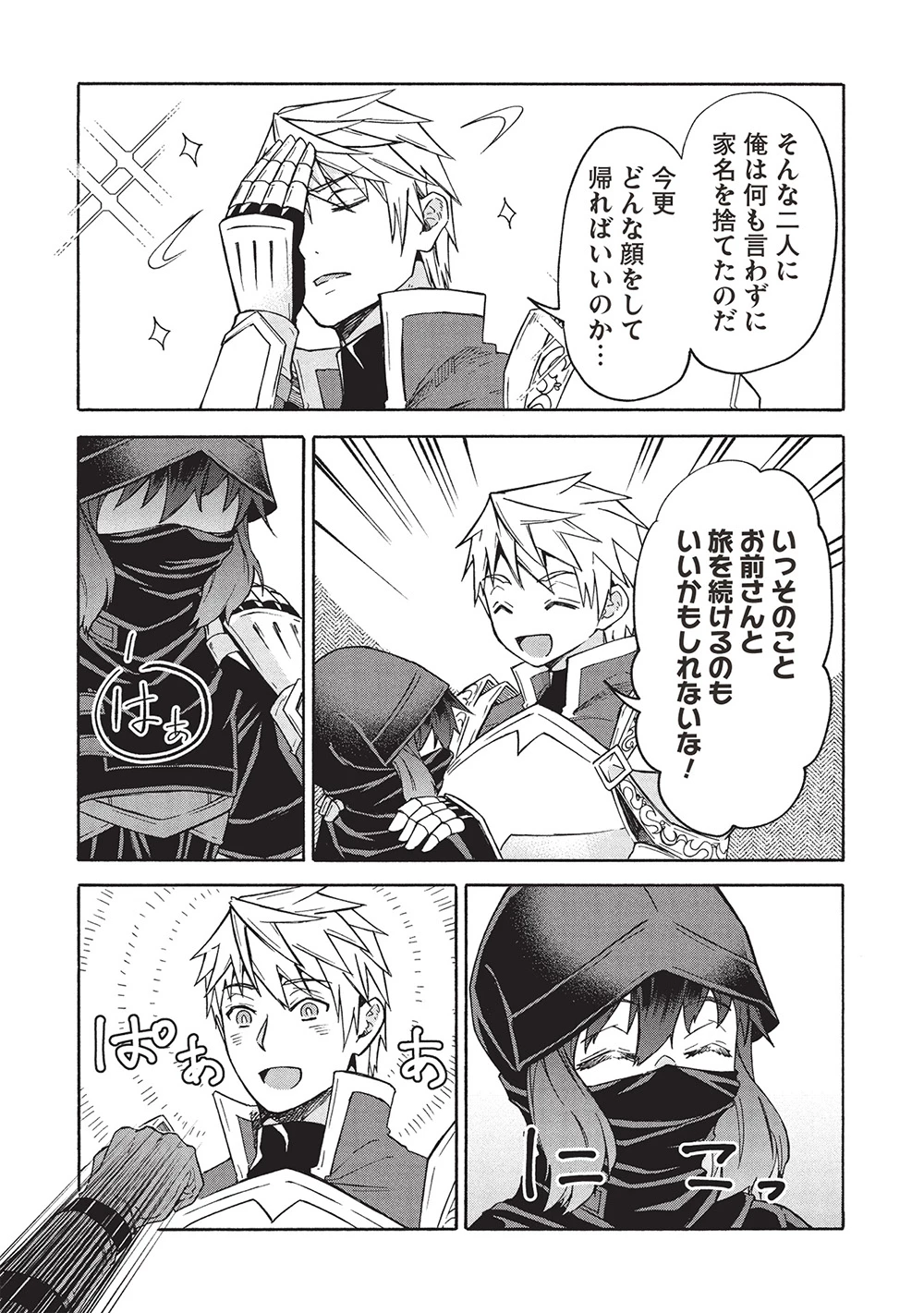 能あるオーガは角を隠す 第8.2話 - 3