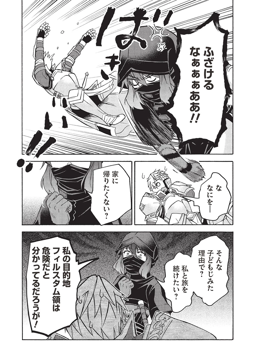 能あるオーガは角を隠す 第8.2話 - 4