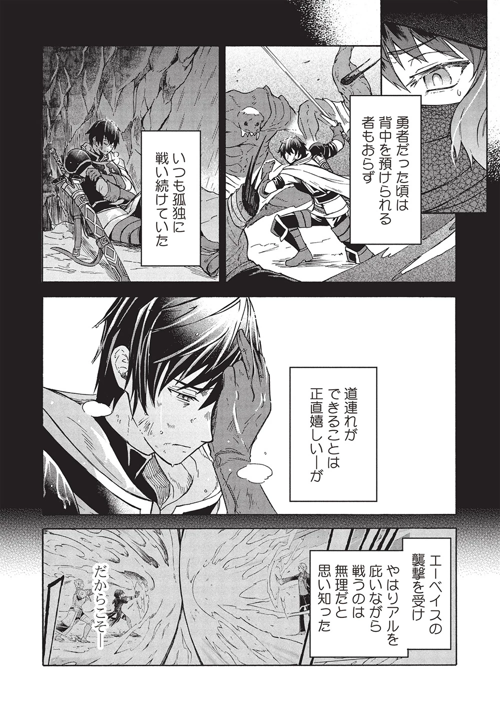 能あるオーガは角を隠す 第8.2話 - 5