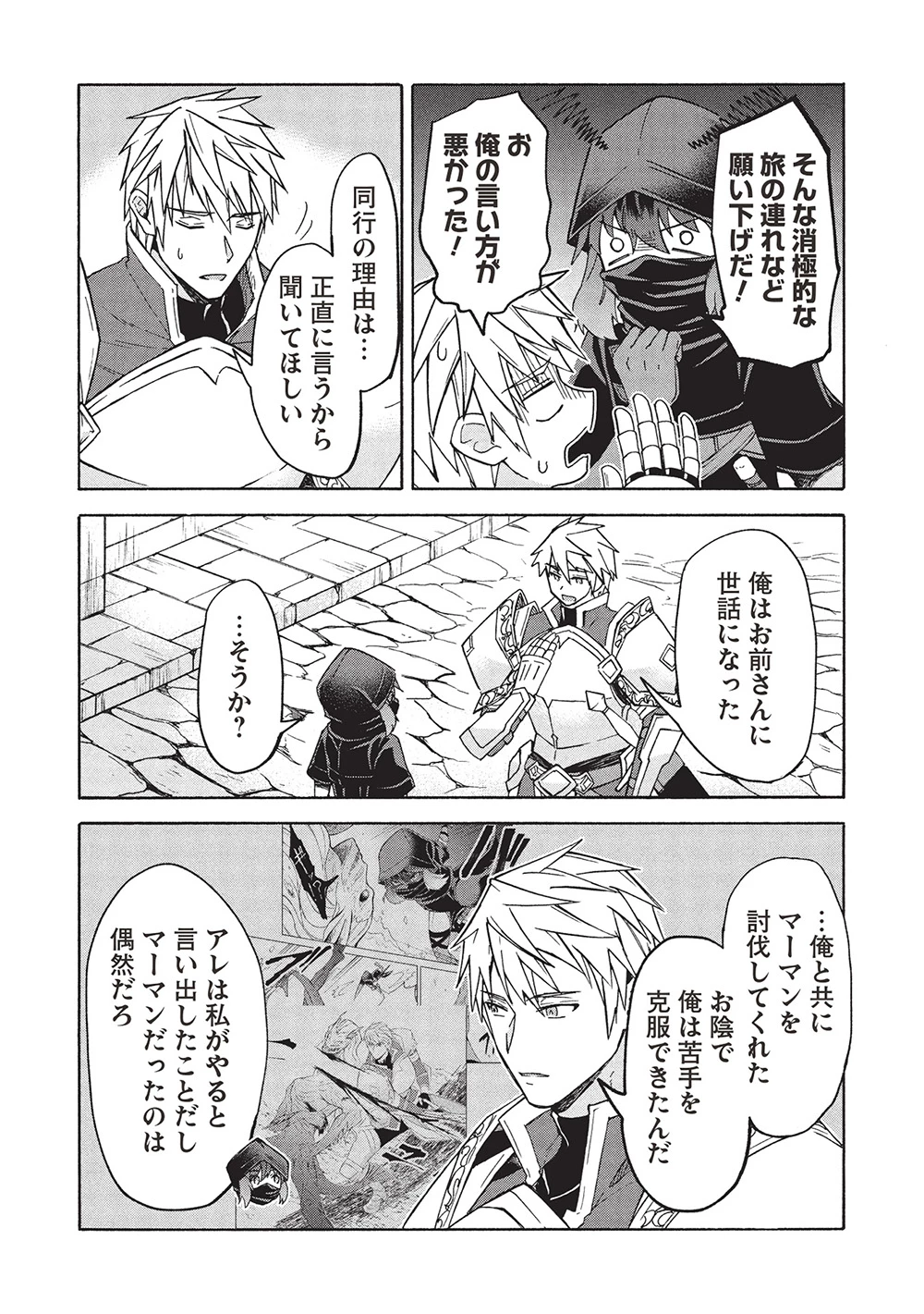 能あるオーガは角を隠す 第8.2話 - 6