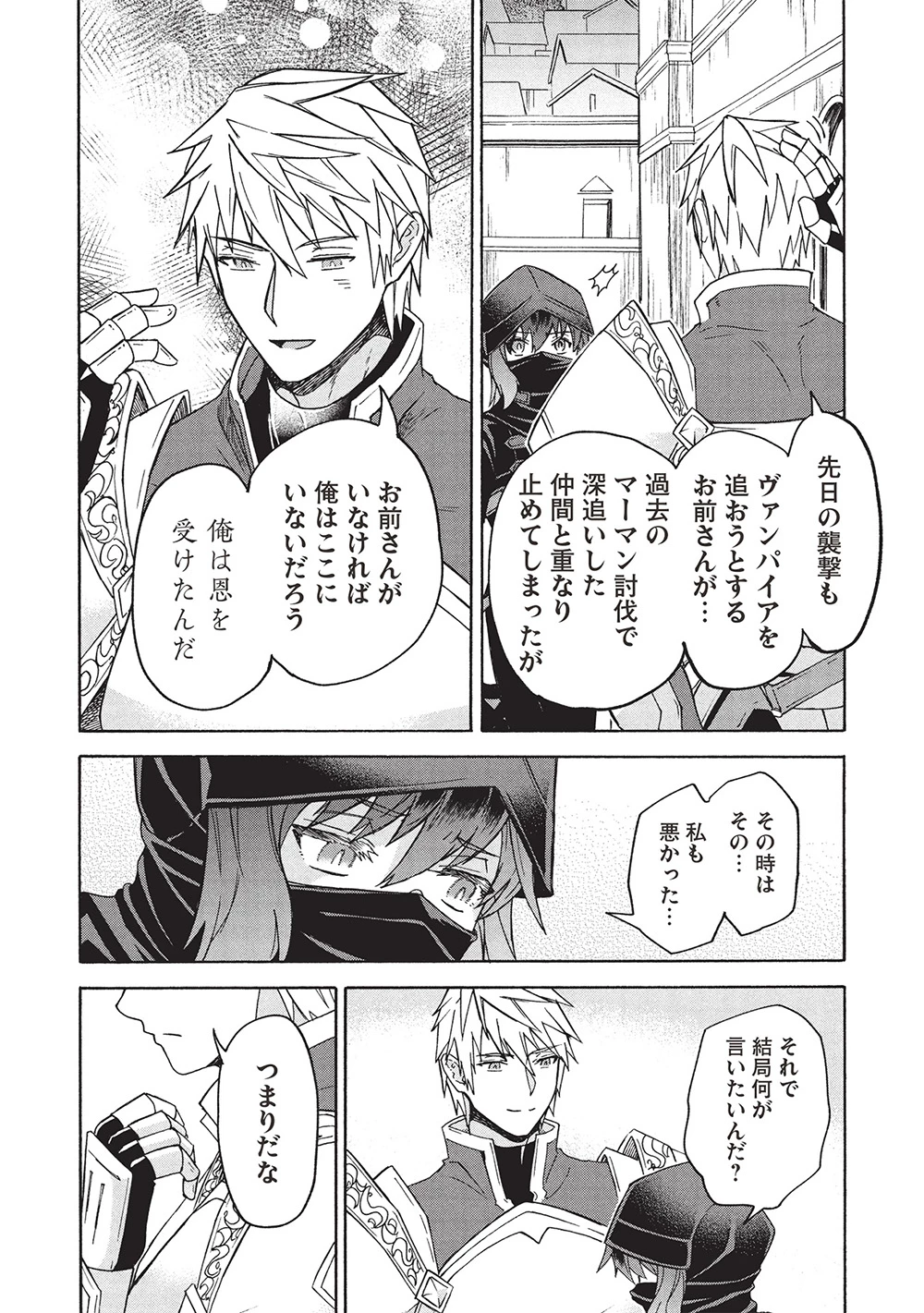 能あるオーガは角を隠す 第8.2話 - 7