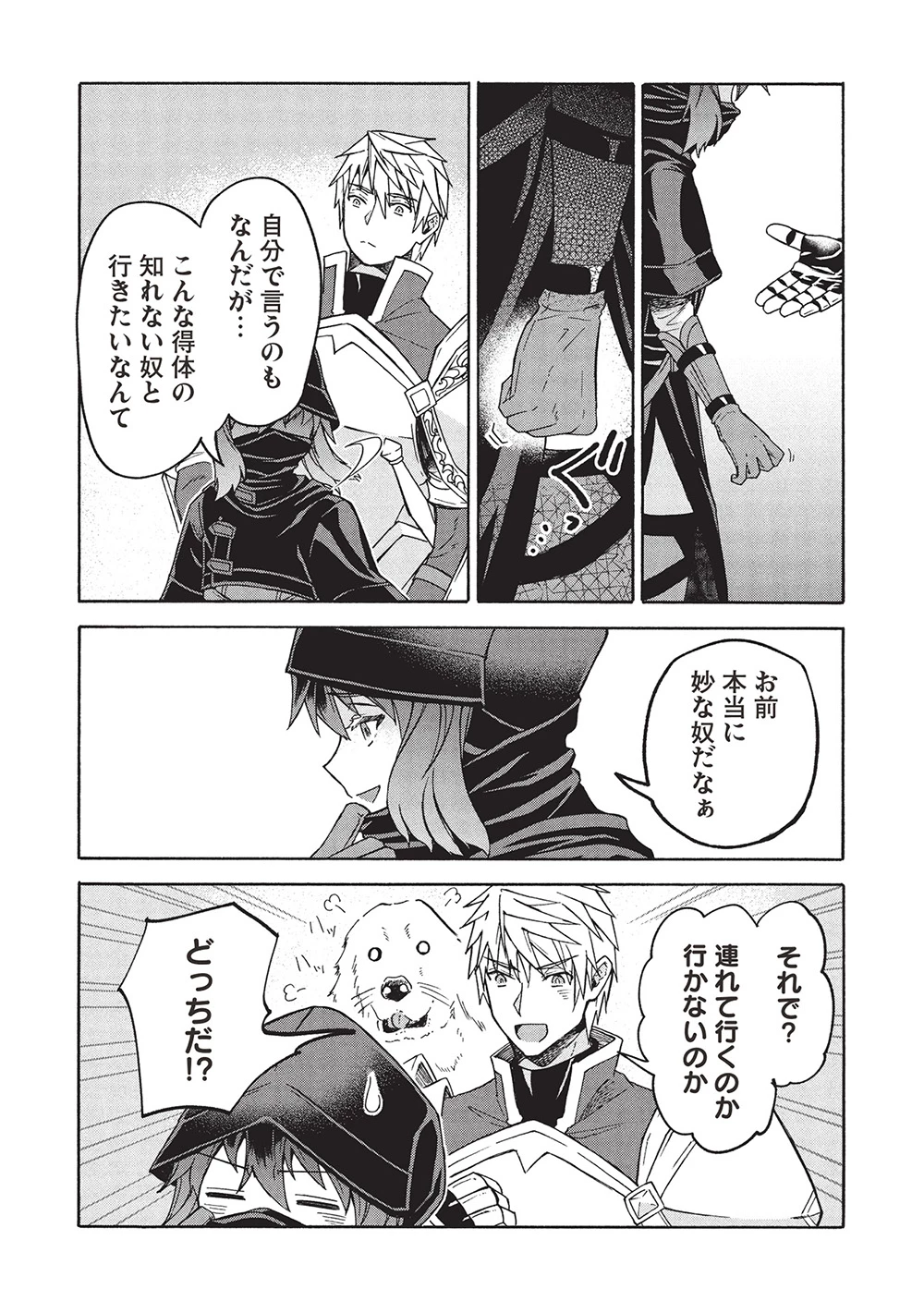 能あるオーガは角を隠す 第8.2話 - 9