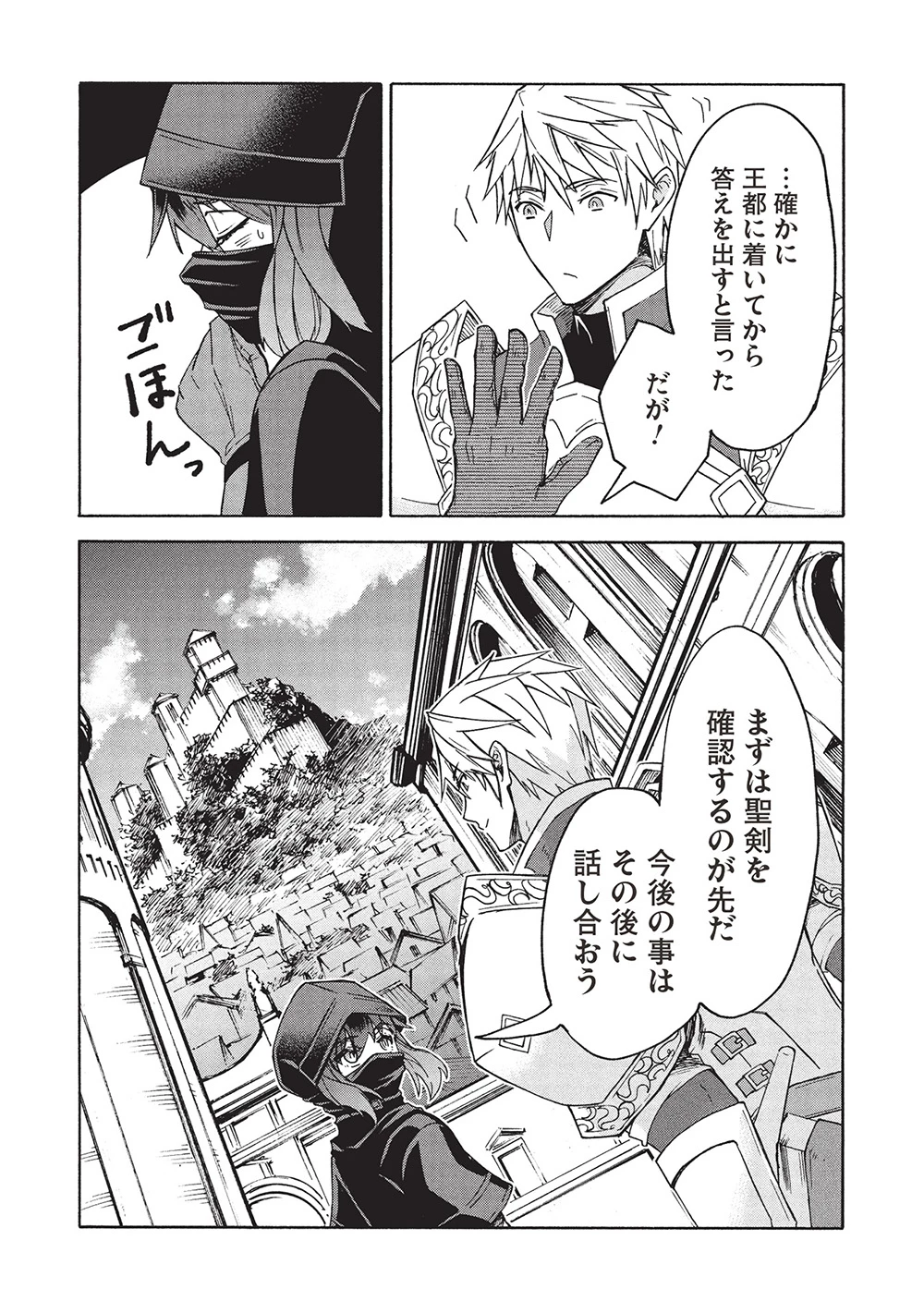 能あるオーガは角を隠す 第8.2話 - 10