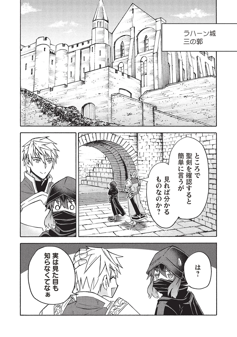 能あるオーガは角を隠す 第8.2話 - 11