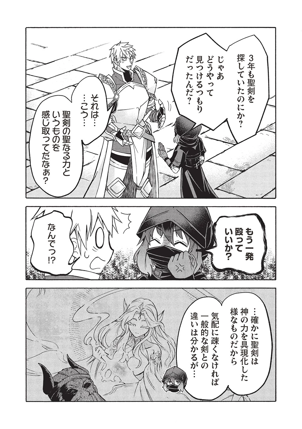 能あるオーガは角を隠す 第8.2話 - 12